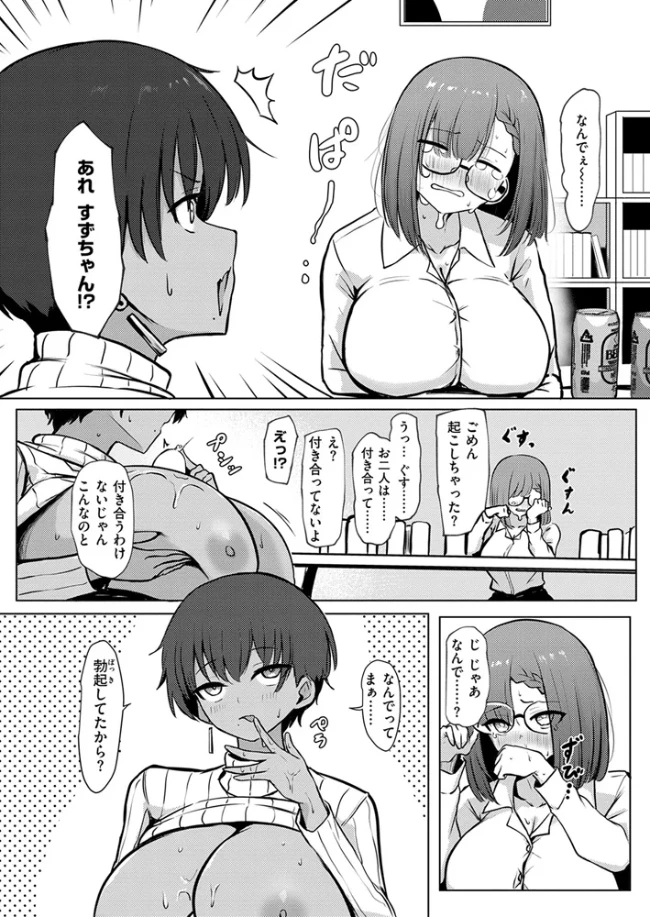 寝てたらノーカン![ワニマガジン社] - PAGE 008