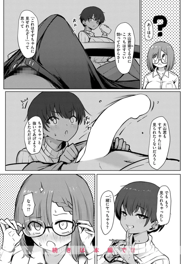寝てたらノーカン![ワニマガジン社] - PAGE 009
