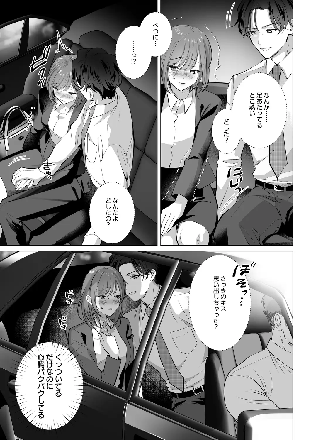 イクイク全身敏感おまんこ化レッスンで愛あるぬちゃトロ中出し[chupa] - PAGE 004