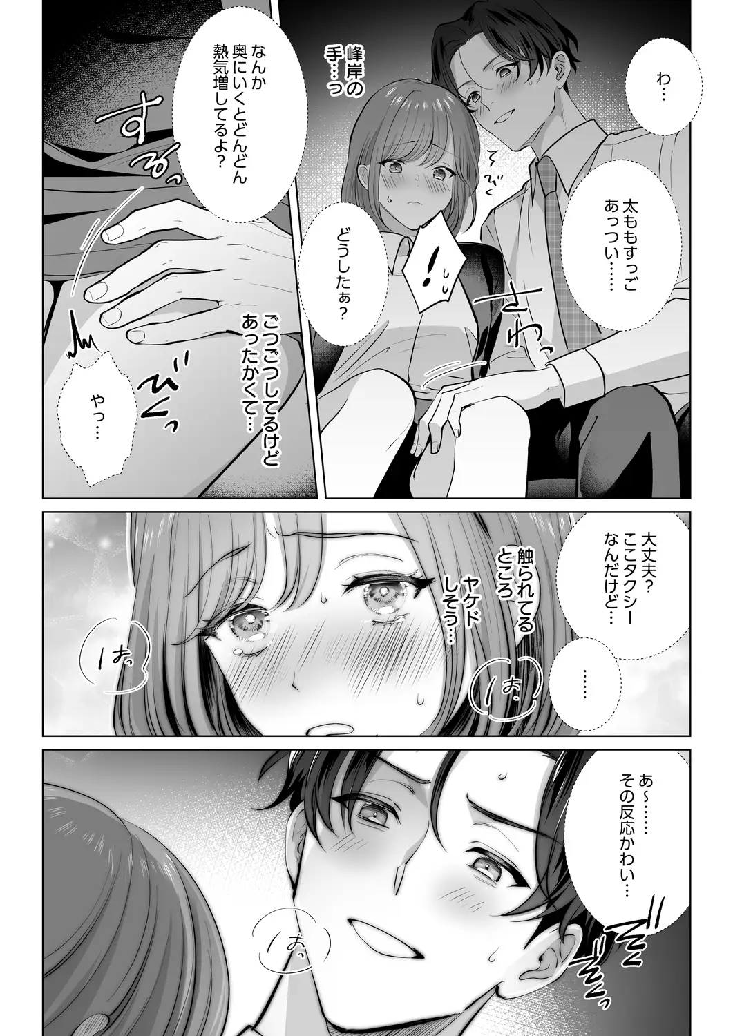 イクイク全身敏感おまんこ化レッスンで愛あるぬちゃトロ中出し[chupa] - PAGE 006
