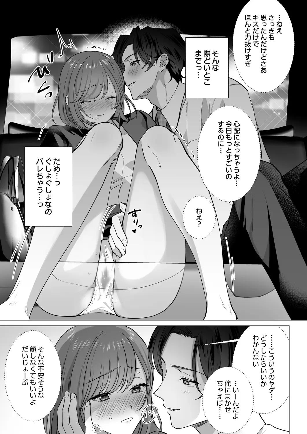 イクイク全身敏感おまんこ化レッスンで愛あるぬちゃトロ中出し[chupa] - PAGE 007