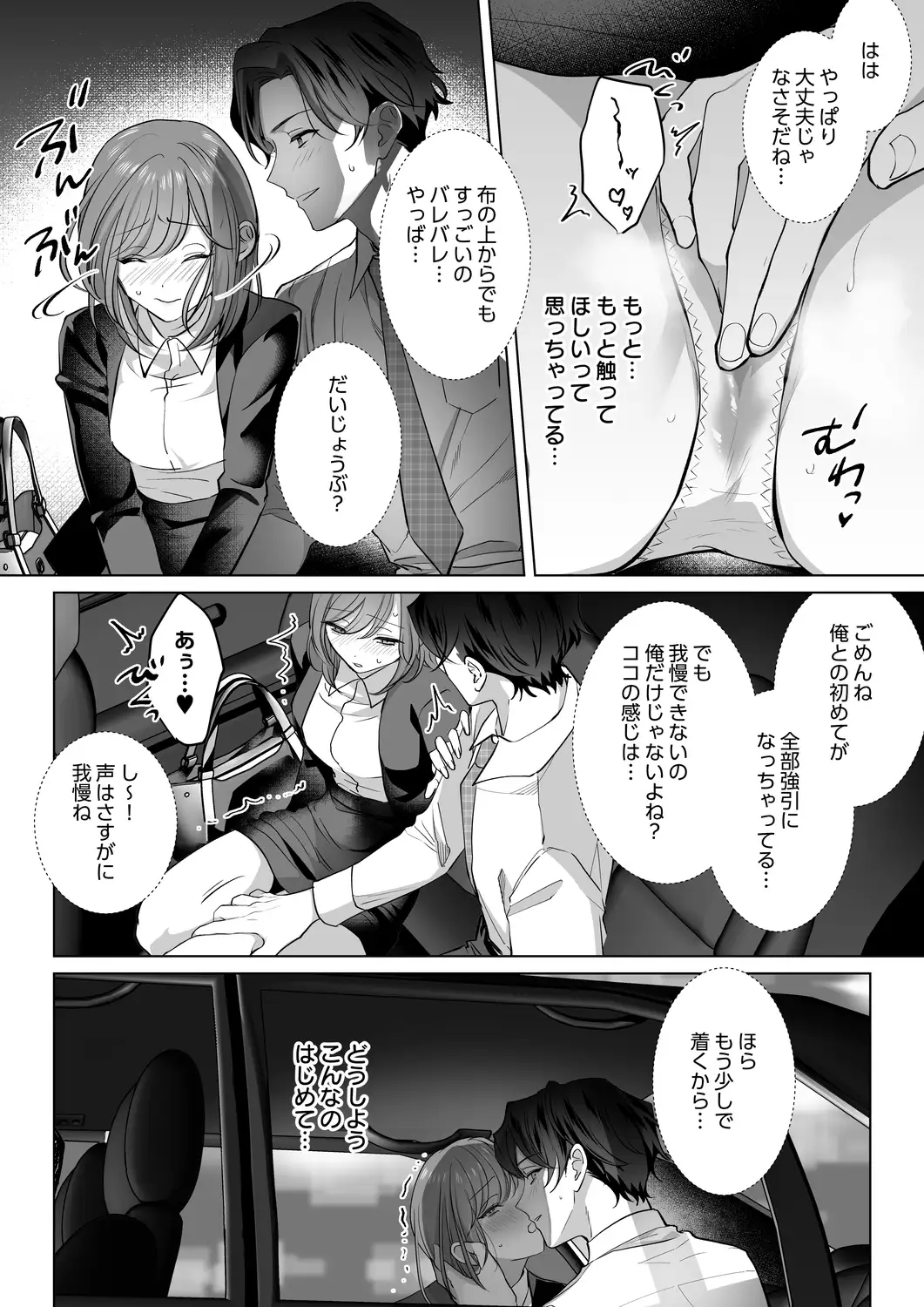 イクイク全身敏感おまんこ化レッスンで愛あるぬちゃトロ中出し[chupa] - PAGE 008