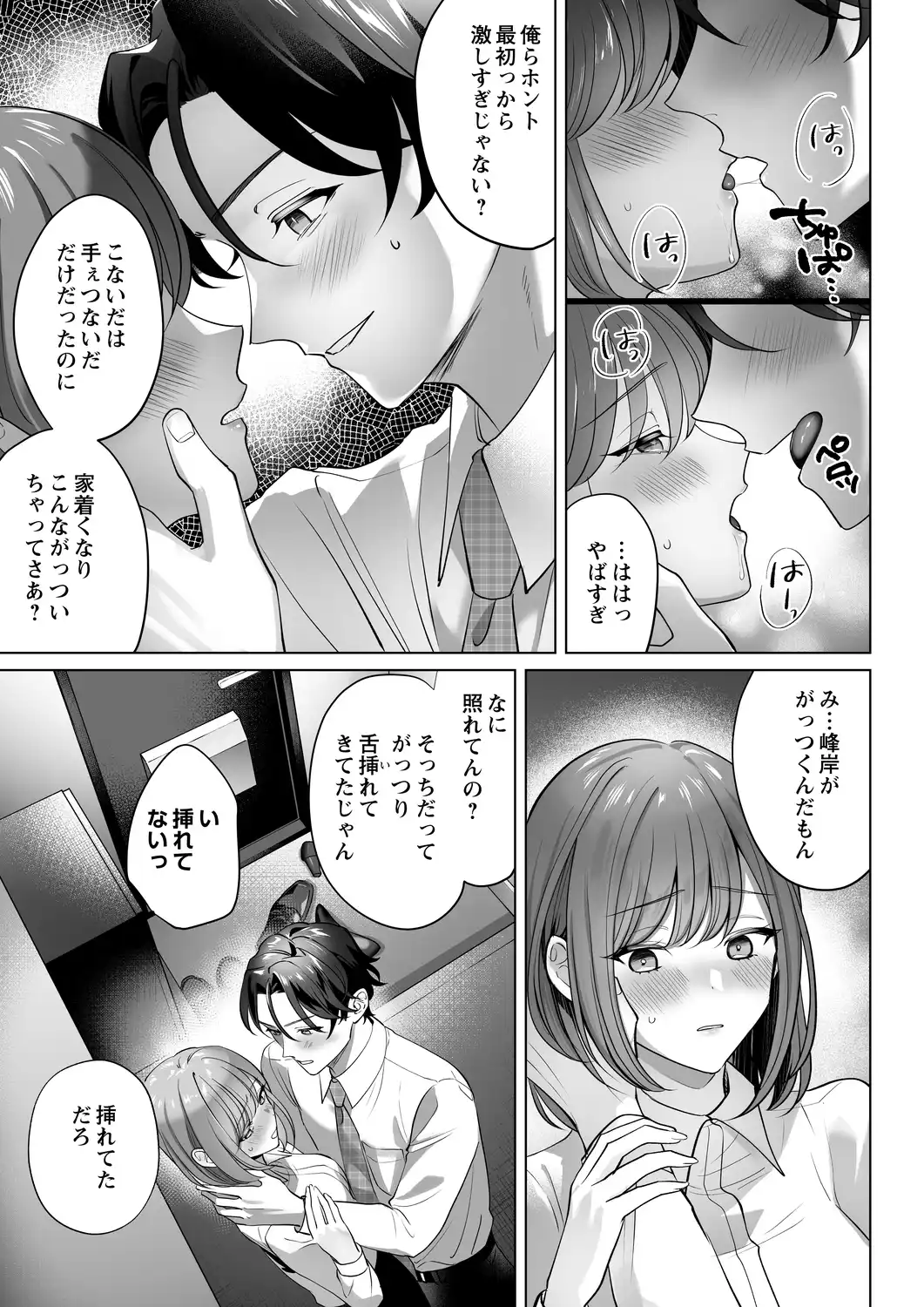 イクイク全身敏感おまんこ化レッスンで愛あるぬちゃトロ中出し[chupa] - PAGE 011