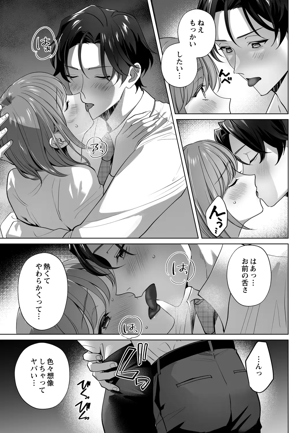 イクイク全身敏感おまんこ化レッスンで愛あるぬちゃトロ中出し[chupa] - PAGE 012