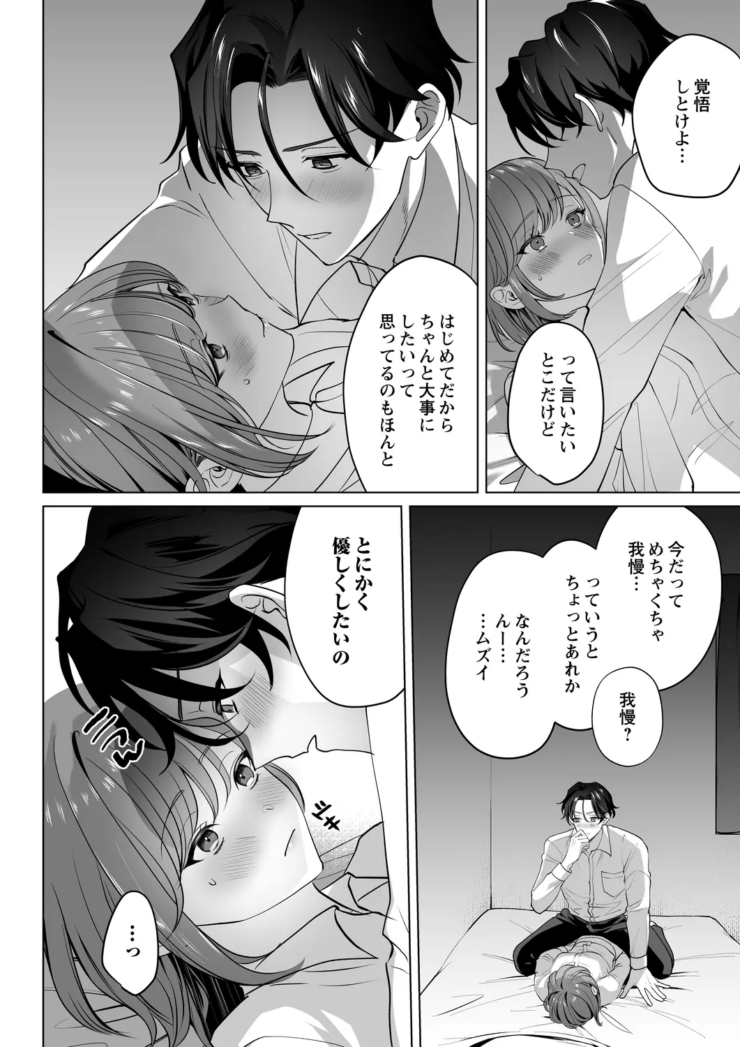 イクイク全身敏感おまんこ化レッスンで愛あるぬちゃトロ中出し[chupa] - PAGE 015