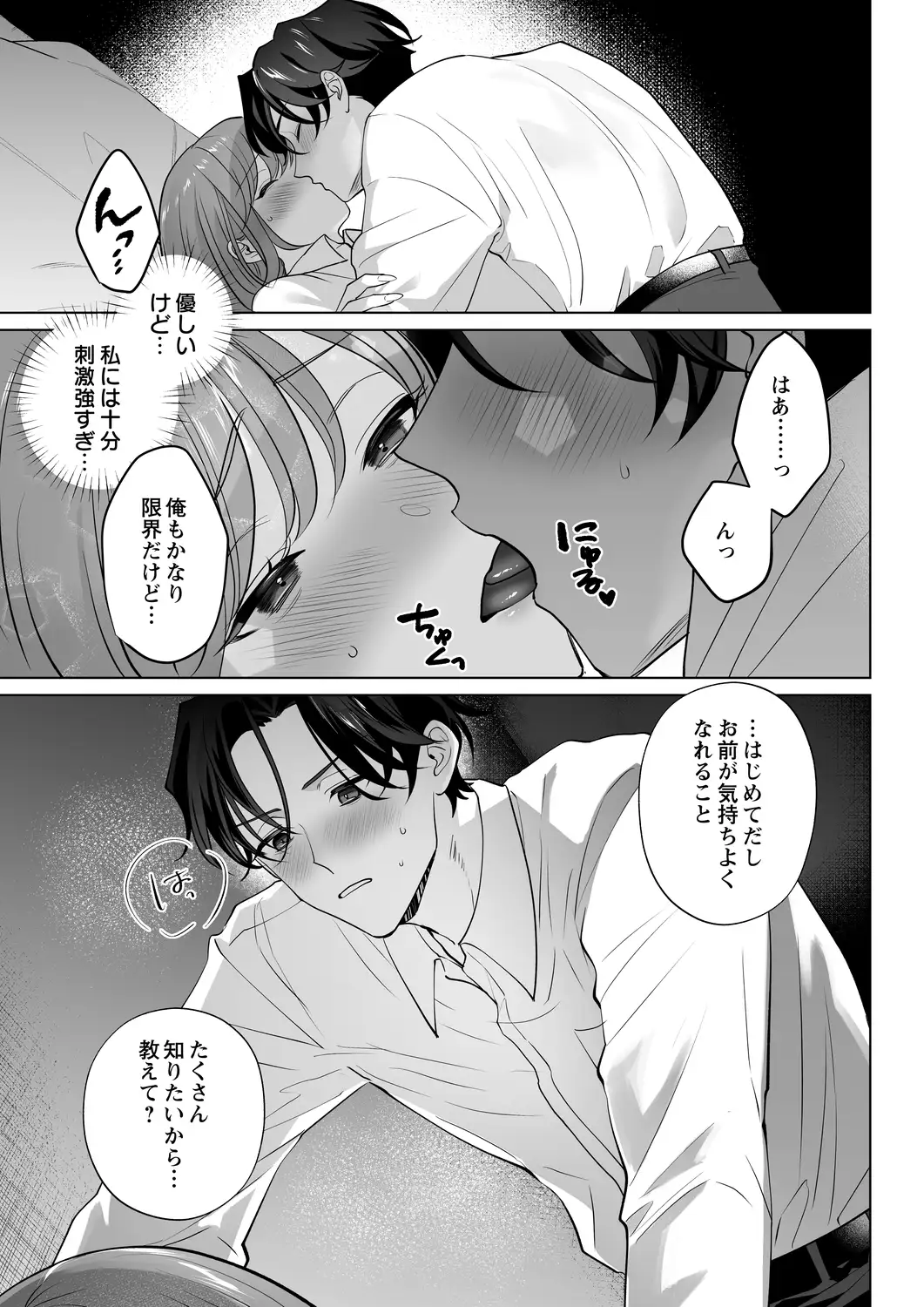 イクイク全身敏感おまんこ化レッスンで愛あるぬちゃトロ中出し[chupa] - PAGE 016