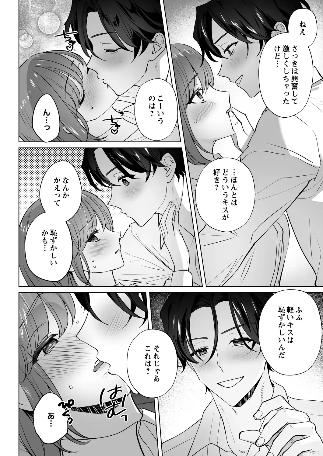 イクイク全身敏感おまんこ化レッスンで愛あるぬちゃトロ中出し[chupa] - PAGE 017