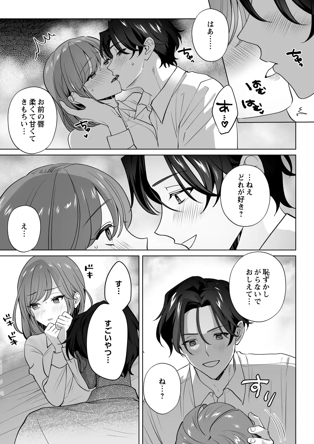 イクイク全身敏感おまんこ化レッスンで愛あるぬちゃトロ中出し[chupa] - PAGE 018