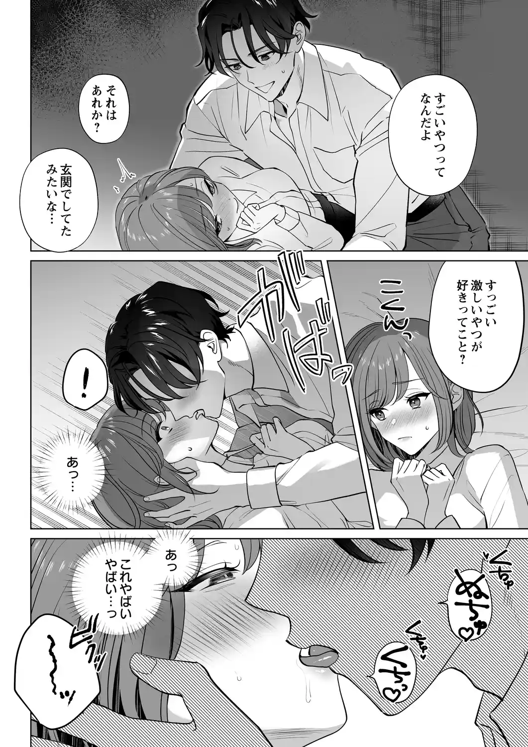 イクイク全身敏感おまんこ化レッスンで愛あるぬちゃトロ中出し[chupa] - PAGE 019