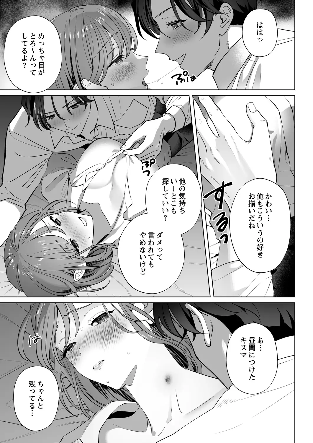イクイク全身敏感おまんこ化レッスンで愛あるぬちゃトロ中出し[chupa] - PAGE 020