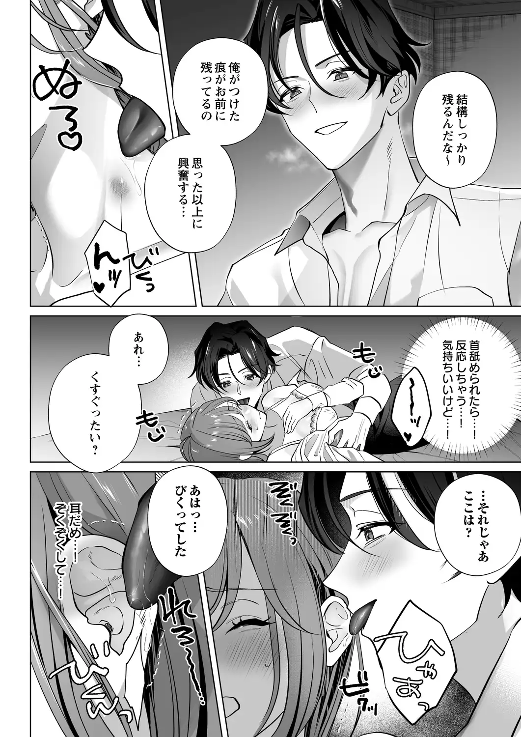 イクイク全身敏感おまんこ化レッスンで愛あるぬちゃトロ中出し[chupa] - PAGE 021