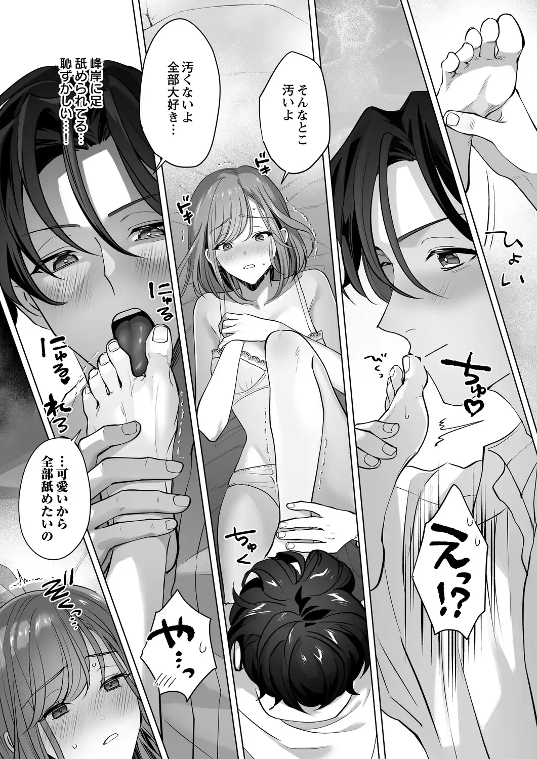 イクイク全身敏感おまんこ化レッスンで愛あるぬちゃトロ中出し[chupa] - PAGE 024