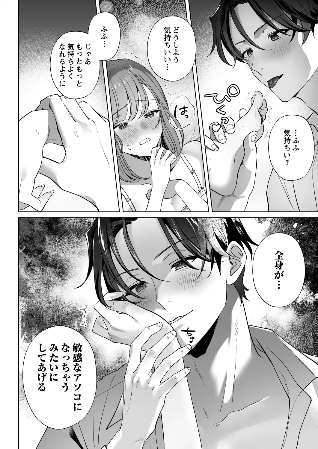 イクイク全身敏感おまんこ化レッスンで愛あるぬちゃトロ中出し[chupa] - PAGE 025