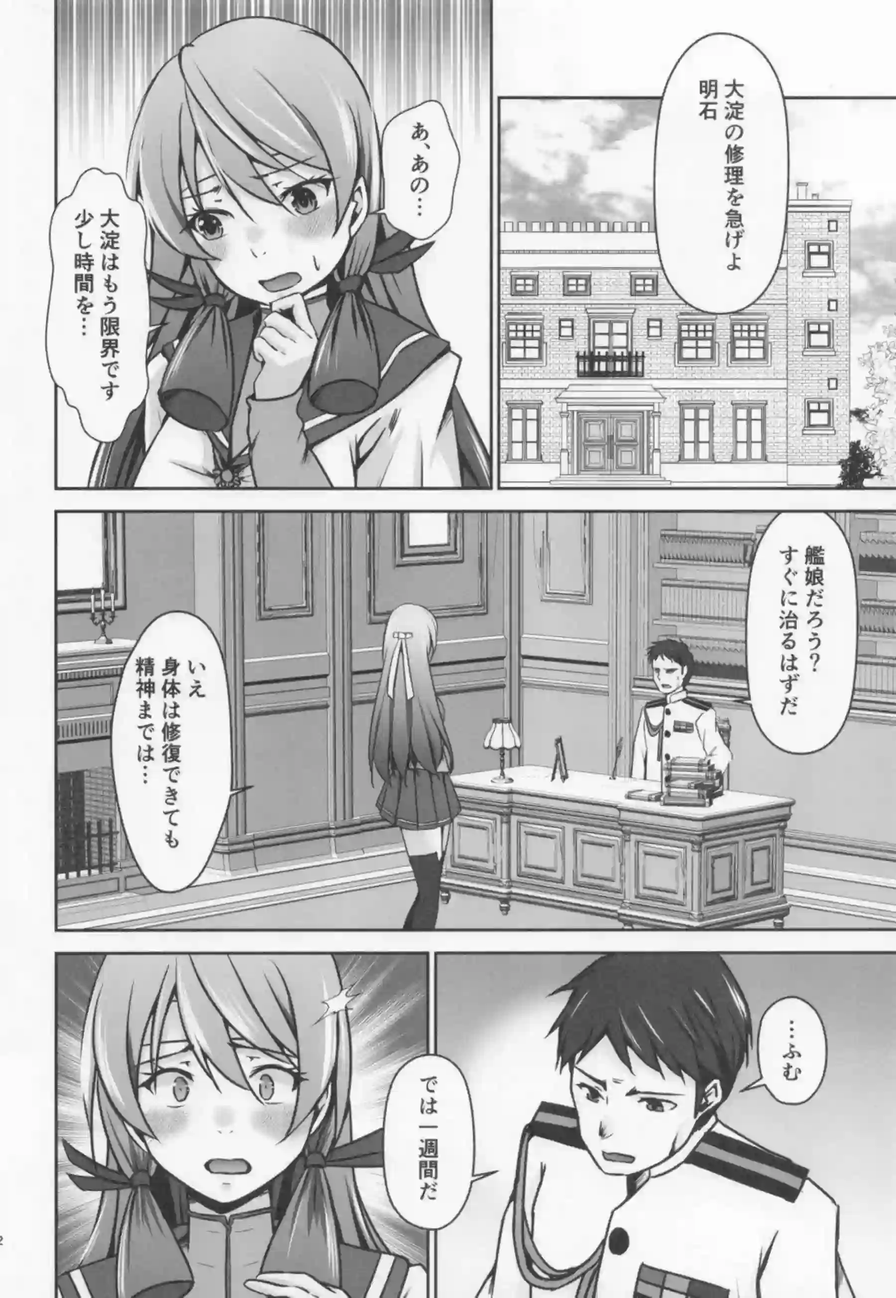 朝潮が提督に甘く奉仕する！ 大淀が秘書艦として乱れ狂う！ - PAGE 003