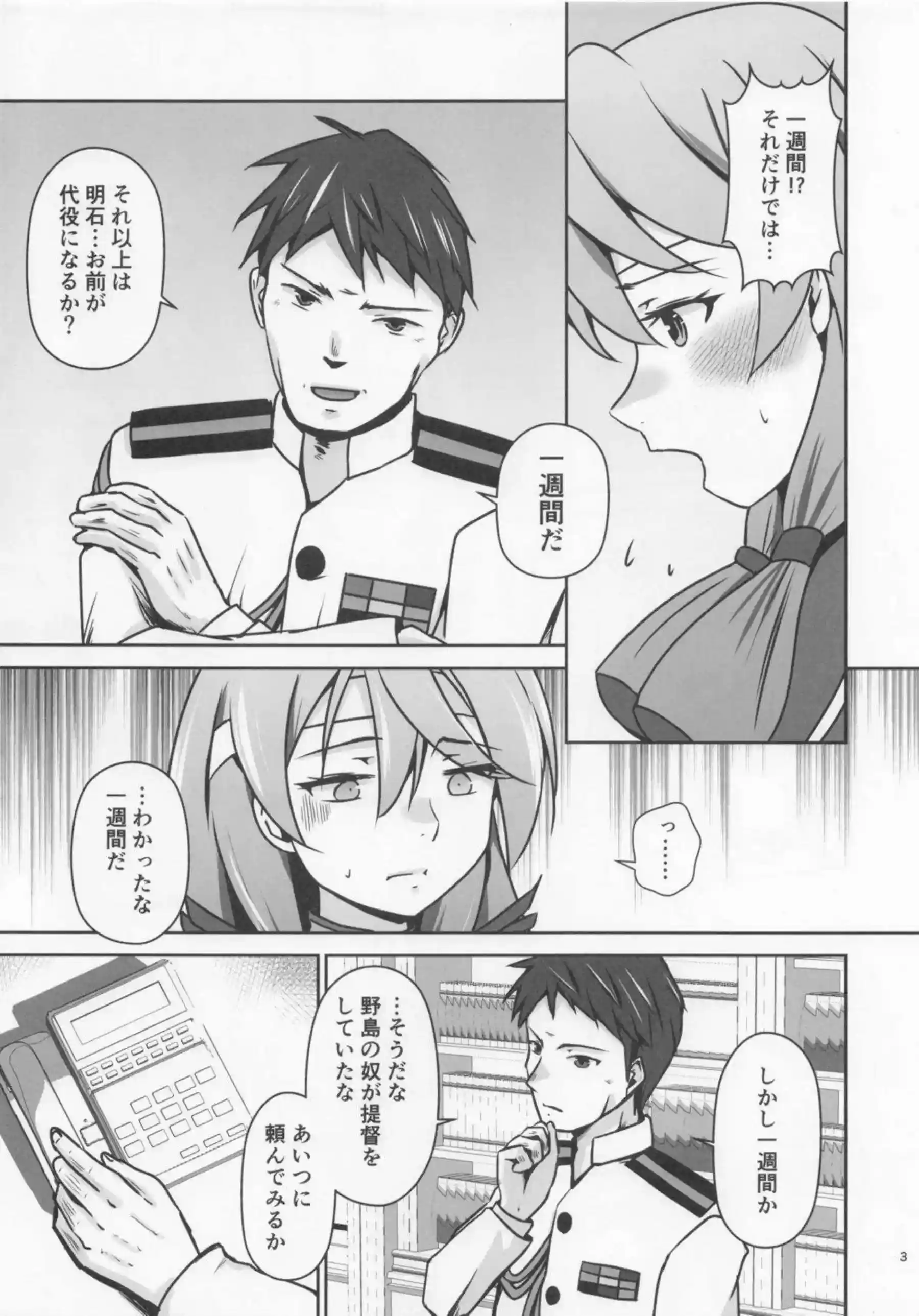 朝潮が提督に甘く奉仕する！ 大淀が秘書艦として乱れ狂う！ - PAGE 004