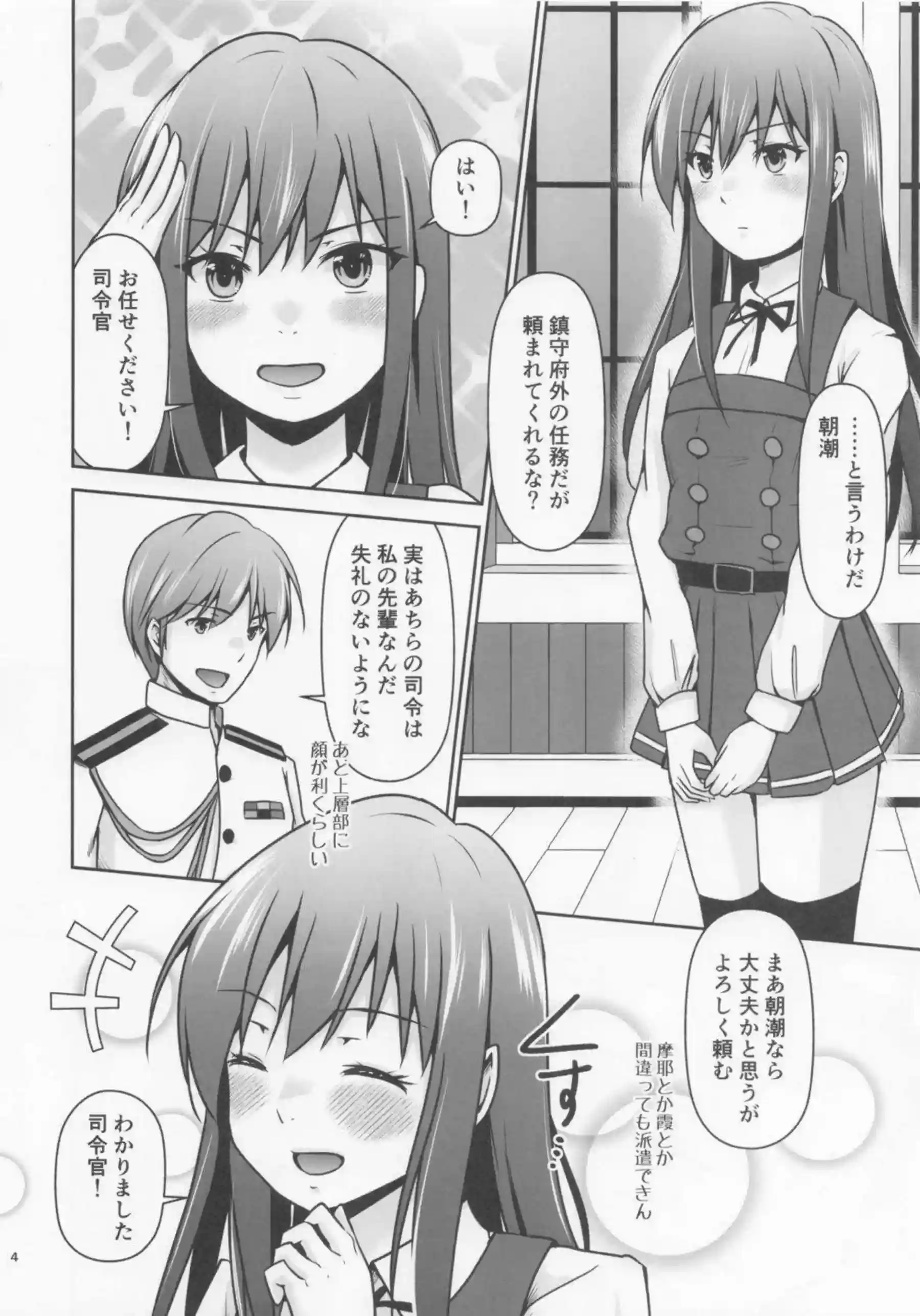 朝潮が提督に甘く奉仕する！ 大淀が秘書艦として乱れ狂う！ - PAGE 005