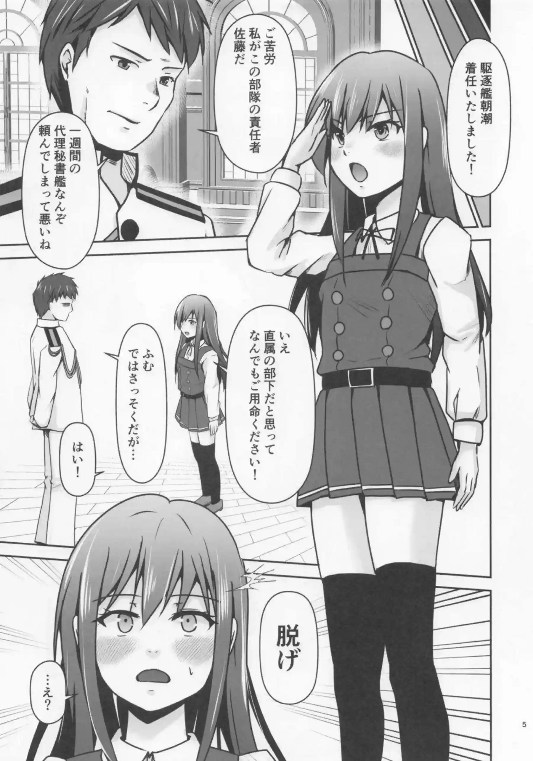 朝潮が提督に甘く奉仕する！ 大淀が秘書艦として乱れ狂う！ - PAGE 006