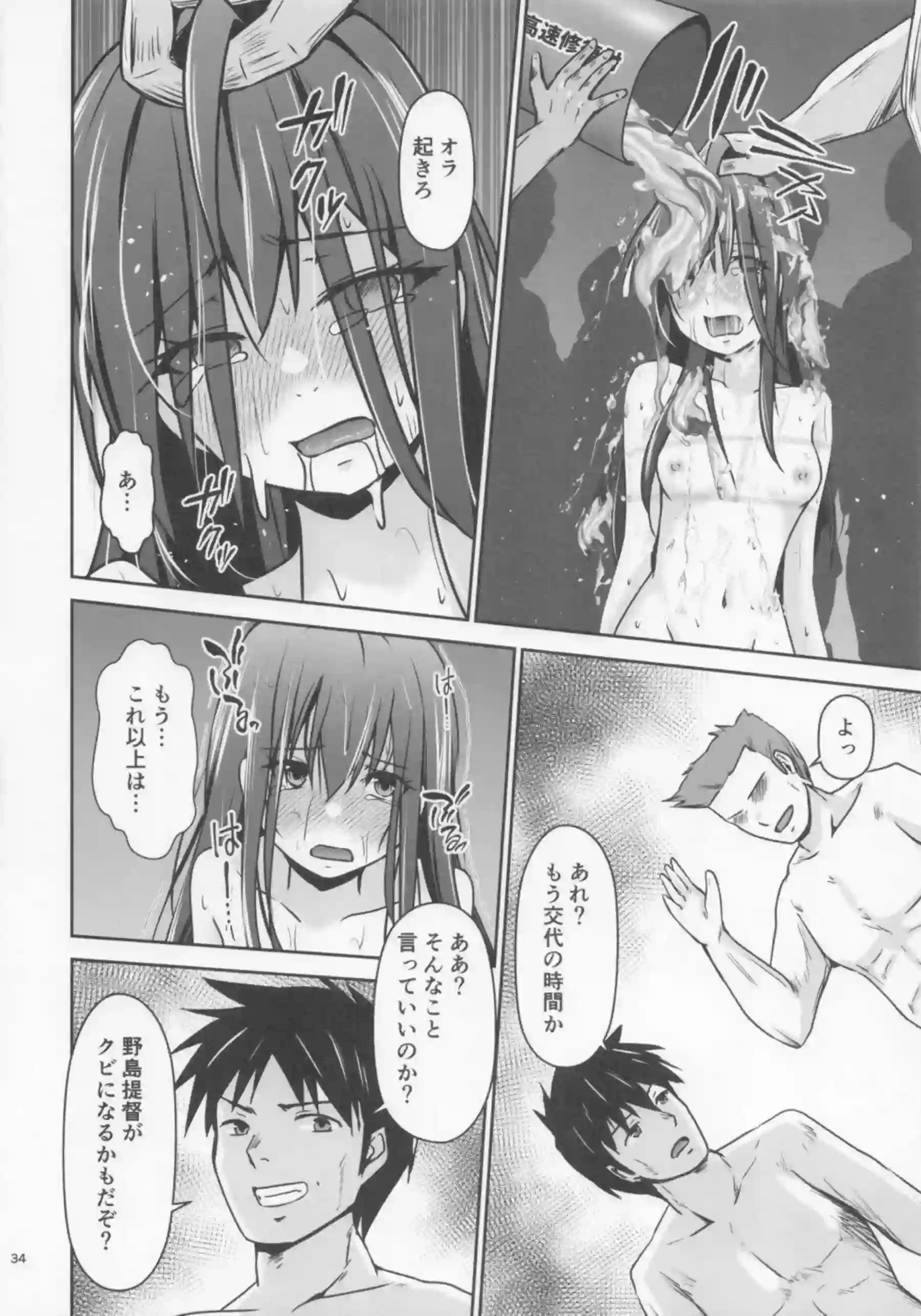 朝潮が提督に甘く奉仕する！ 大淀が秘書艦として乱れ狂う！ - PAGE 035