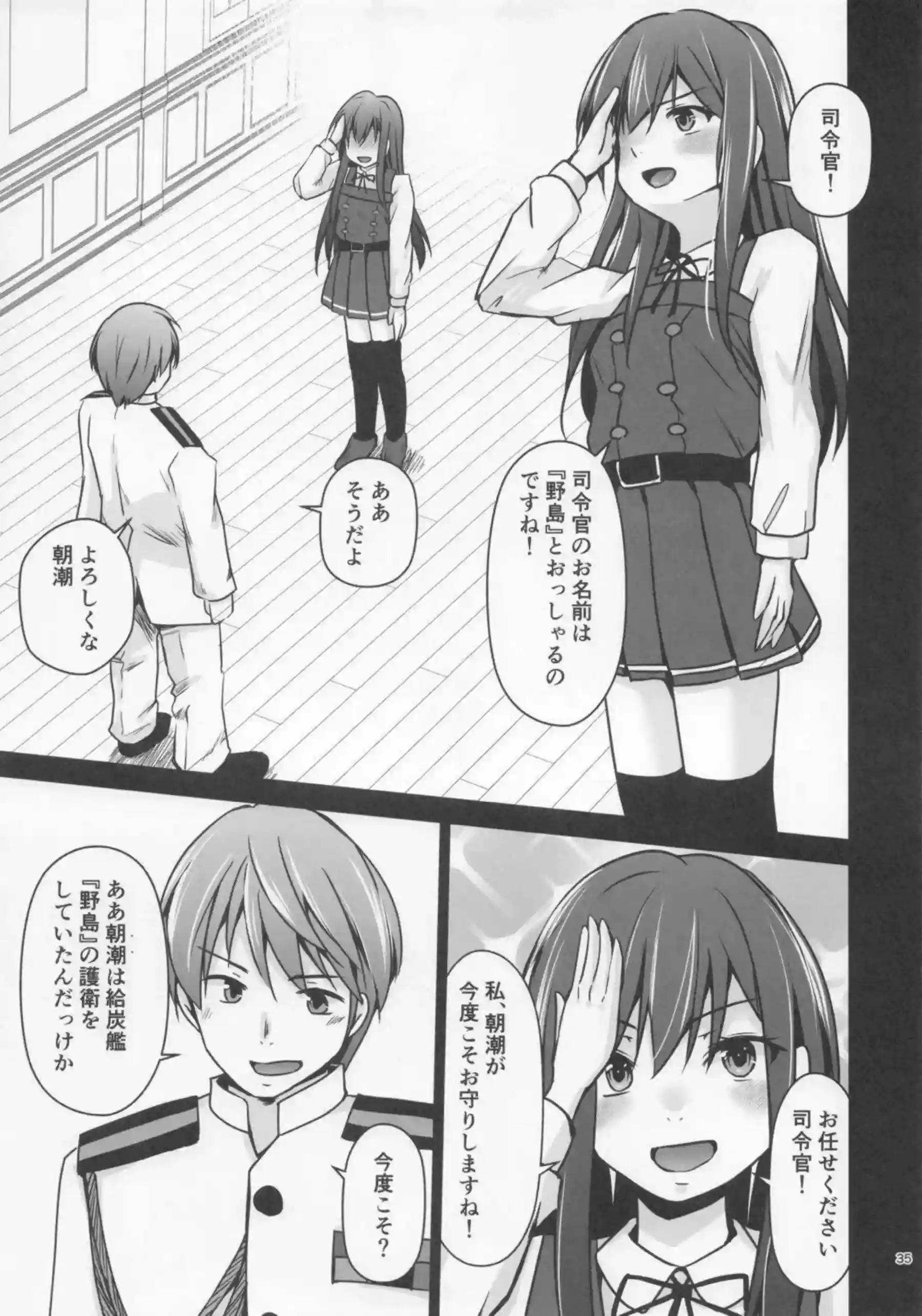 朝潮が提督に甘く奉仕する！ 大淀が秘書艦として乱れ狂う！ - PAGE 036