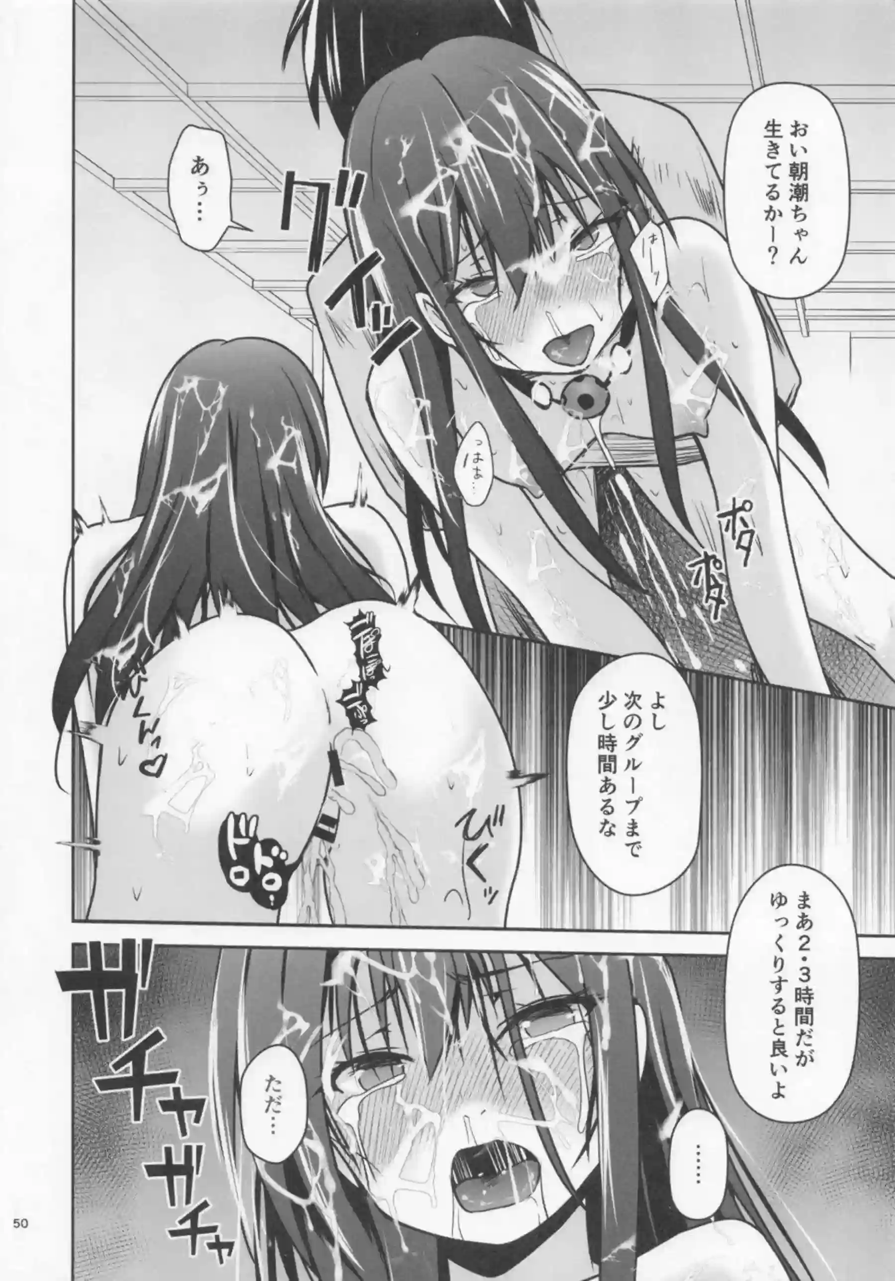 朝潮が提督に甘く奉仕する！ 大淀が秘書艦として乱れ狂う！ - PAGE 051