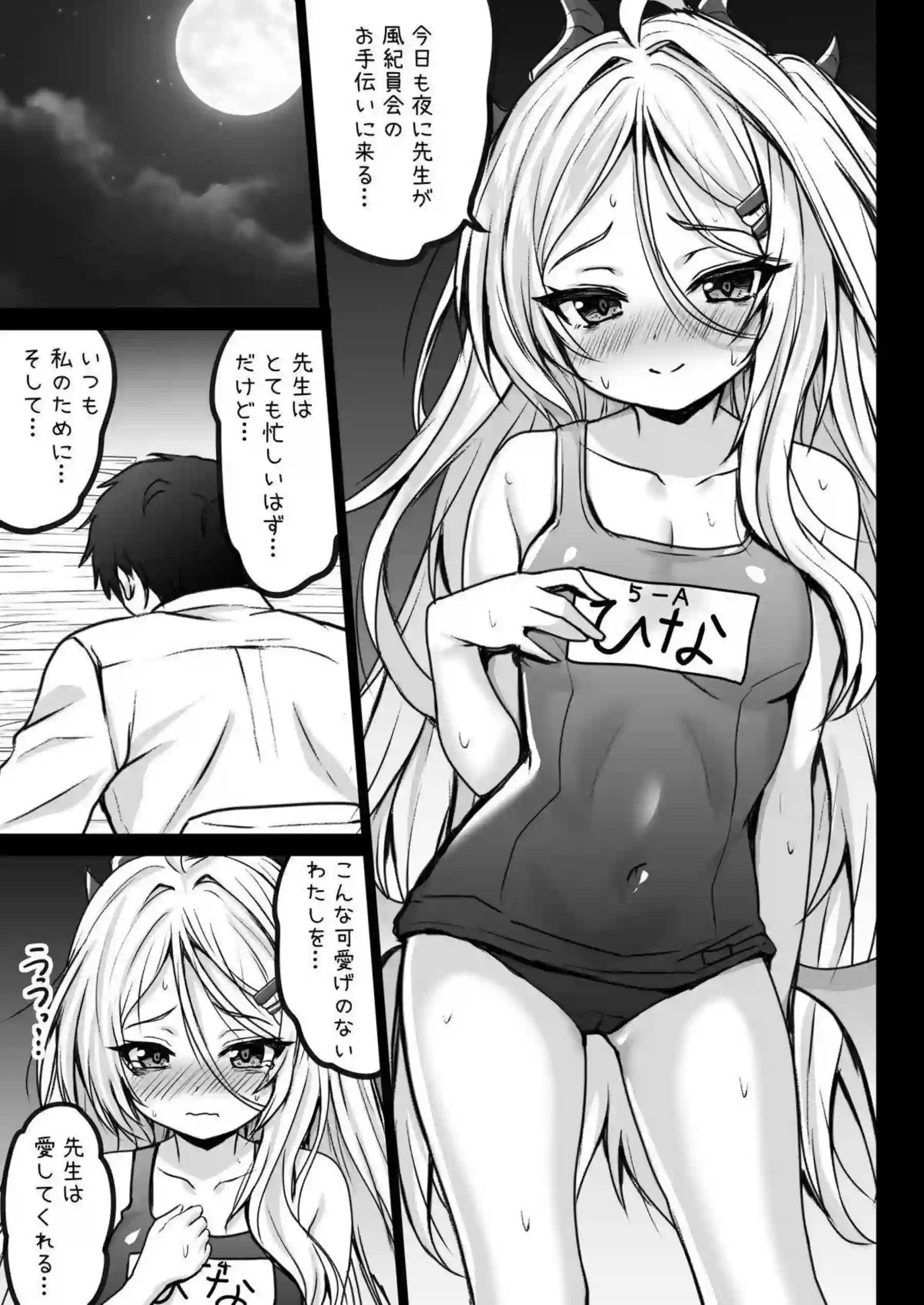 空崎ヒナが先生に溺れ堕ちる！ 破滅的な快楽に身を委ねる！ - PAGE 005