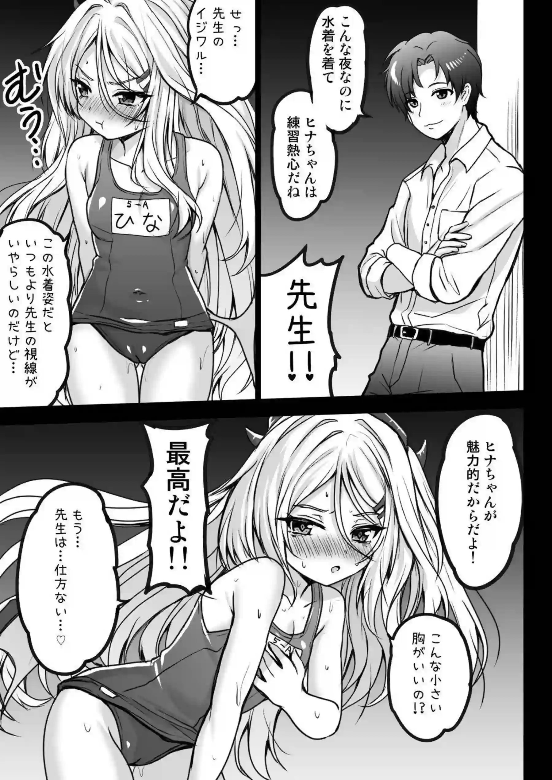 空崎ヒナが先生に溺れ堕ちる！ 破滅的な快楽に身を委ねる！ - PAGE 007