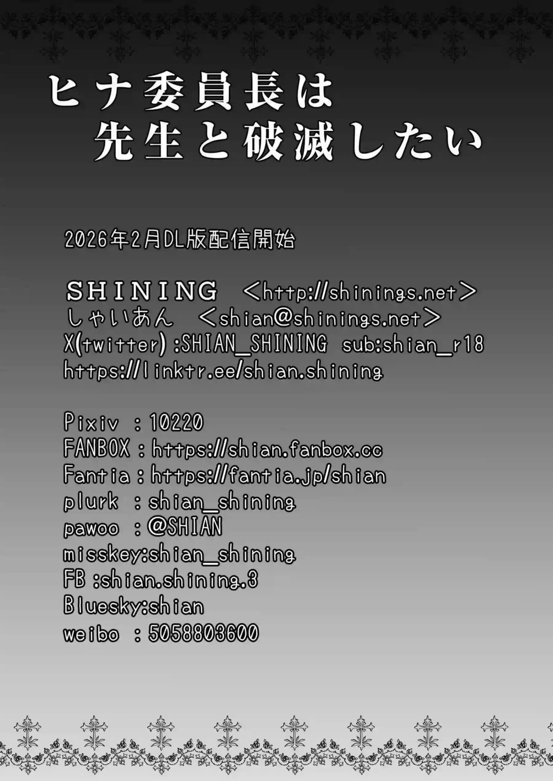 空崎ヒナが先生に溺れ堕ちる！ 破滅的な快楽に身を委ねる！ - PAGE 018