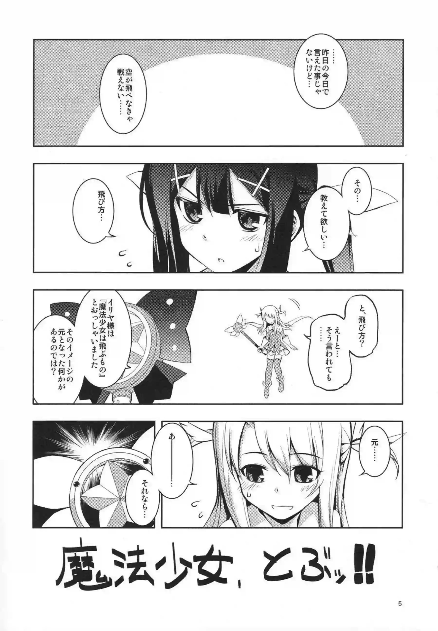 イリヤが触手に翻弄される！ 美遊とクロエが乱交の渦に飲まれる！ - PAGE 004