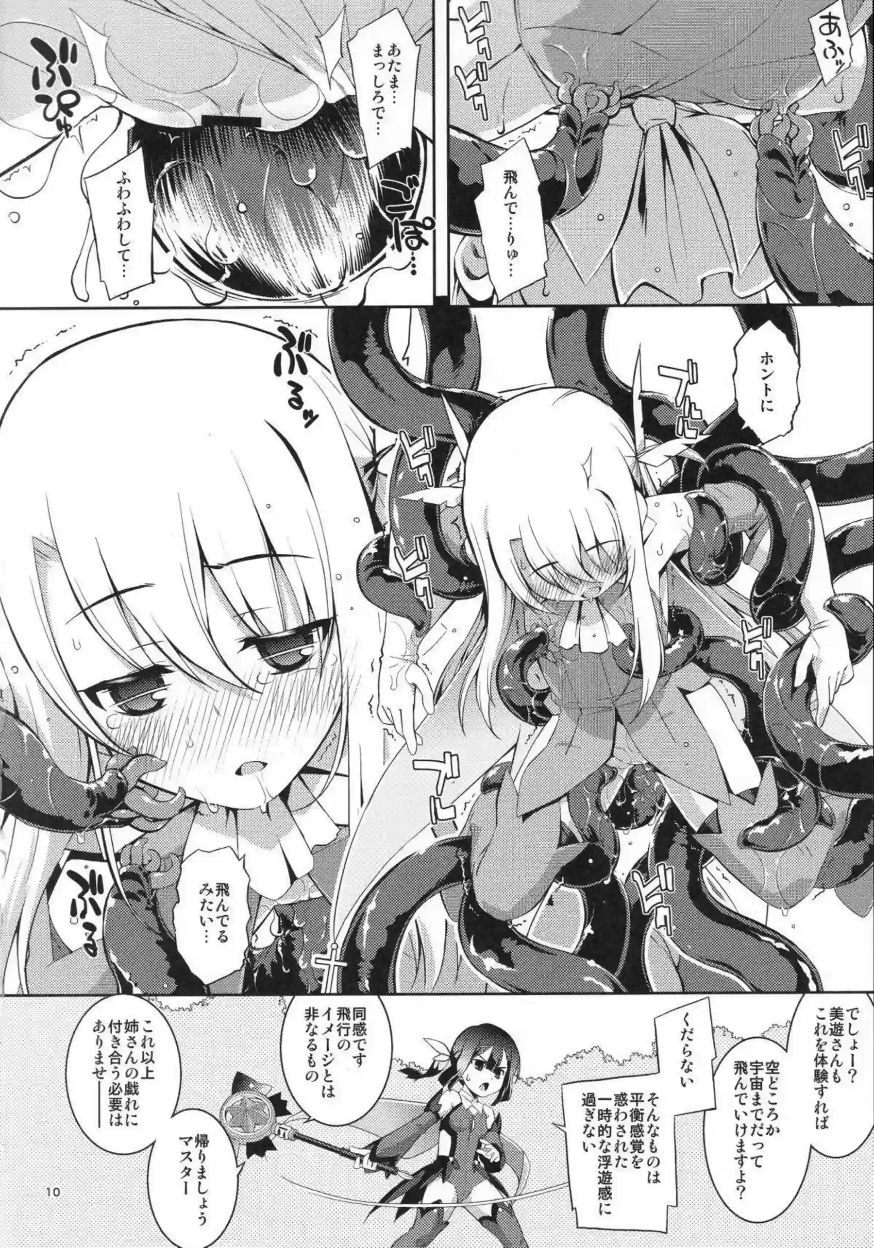 イリヤが触手に翻弄される！ 美遊とクロエが乱交の渦に飲まれる！ - PAGE 009