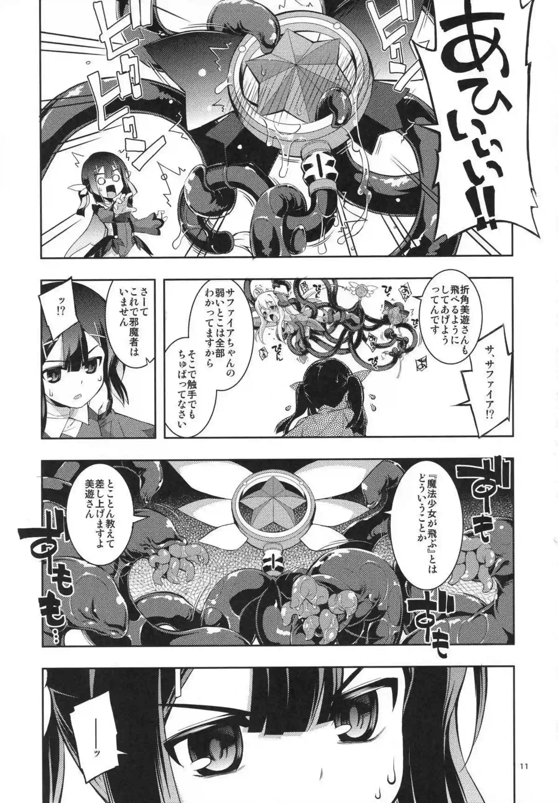 イリヤが触手に翻弄される！ 美遊とクロエが乱交の渦に飲まれる！ - PAGE 010