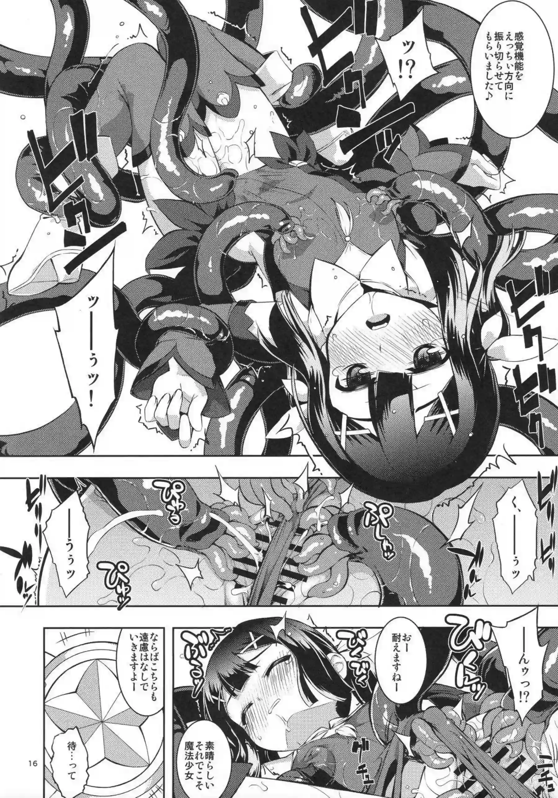 イリヤが触手に翻弄される！ 美遊とクロエが乱交の渦に飲まれる！ - PAGE 015