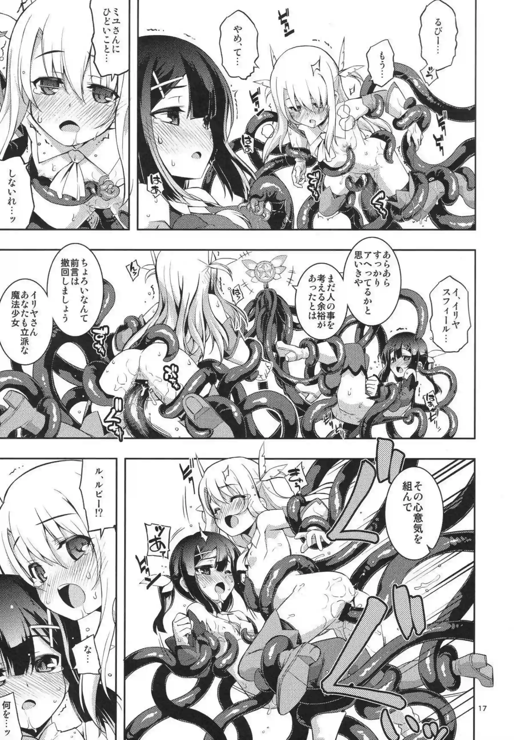 イリヤが触手に翻弄される！ 美遊とクロエが乱交の渦に飲まれる！ - PAGE 016
