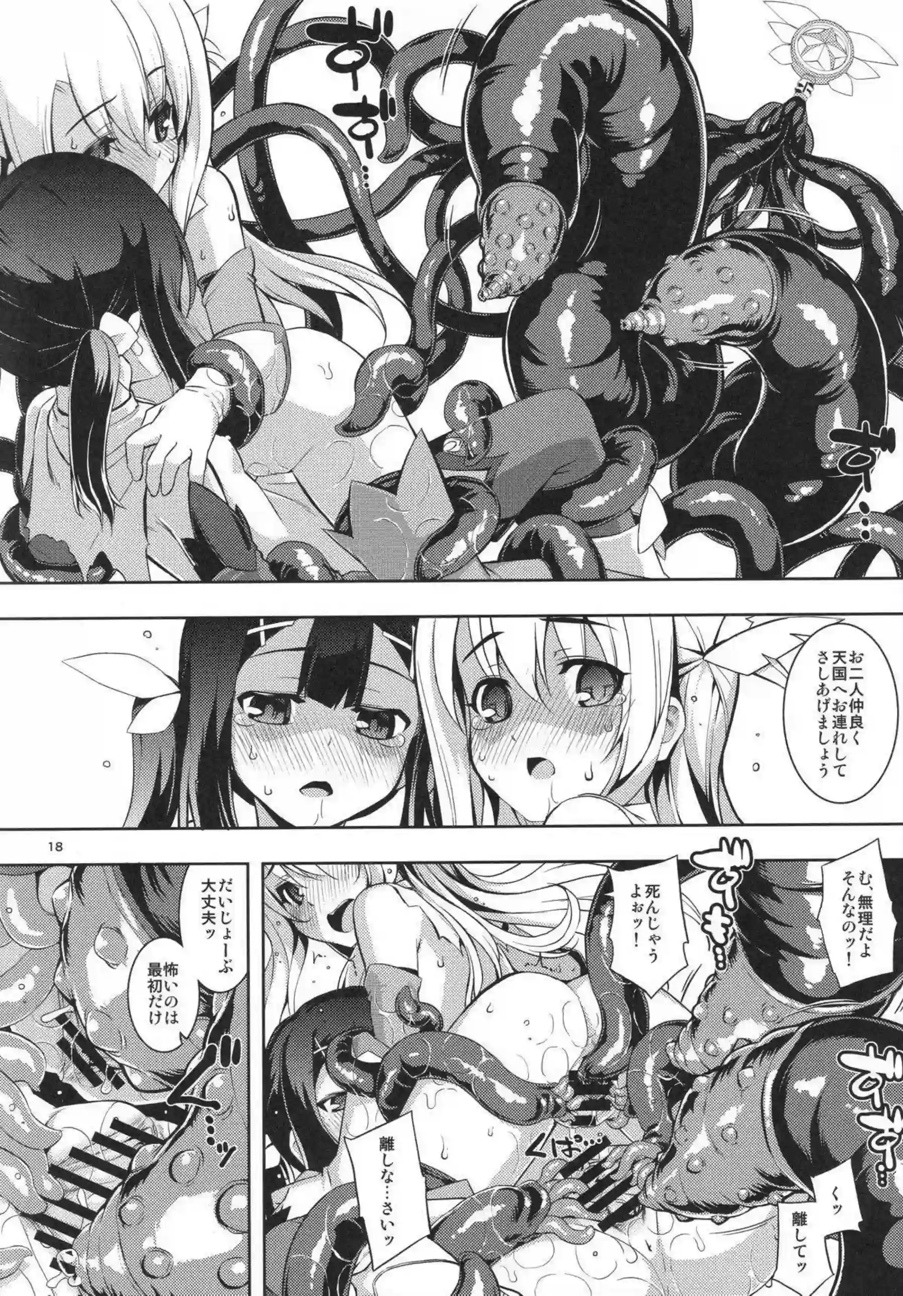イリヤが触手に翻弄される！ 美遊とクロエが乱交の渦に飲まれる！ - PAGE 017
