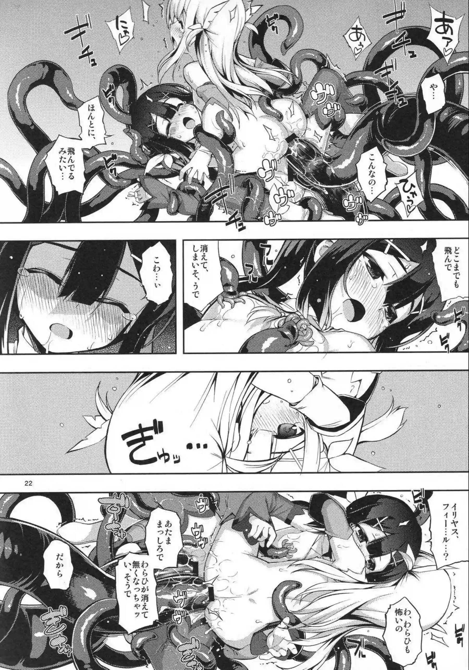 イリヤが触手に翻弄される！ 美遊とクロエが乱交の渦に飲まれる！ - PAGE 021