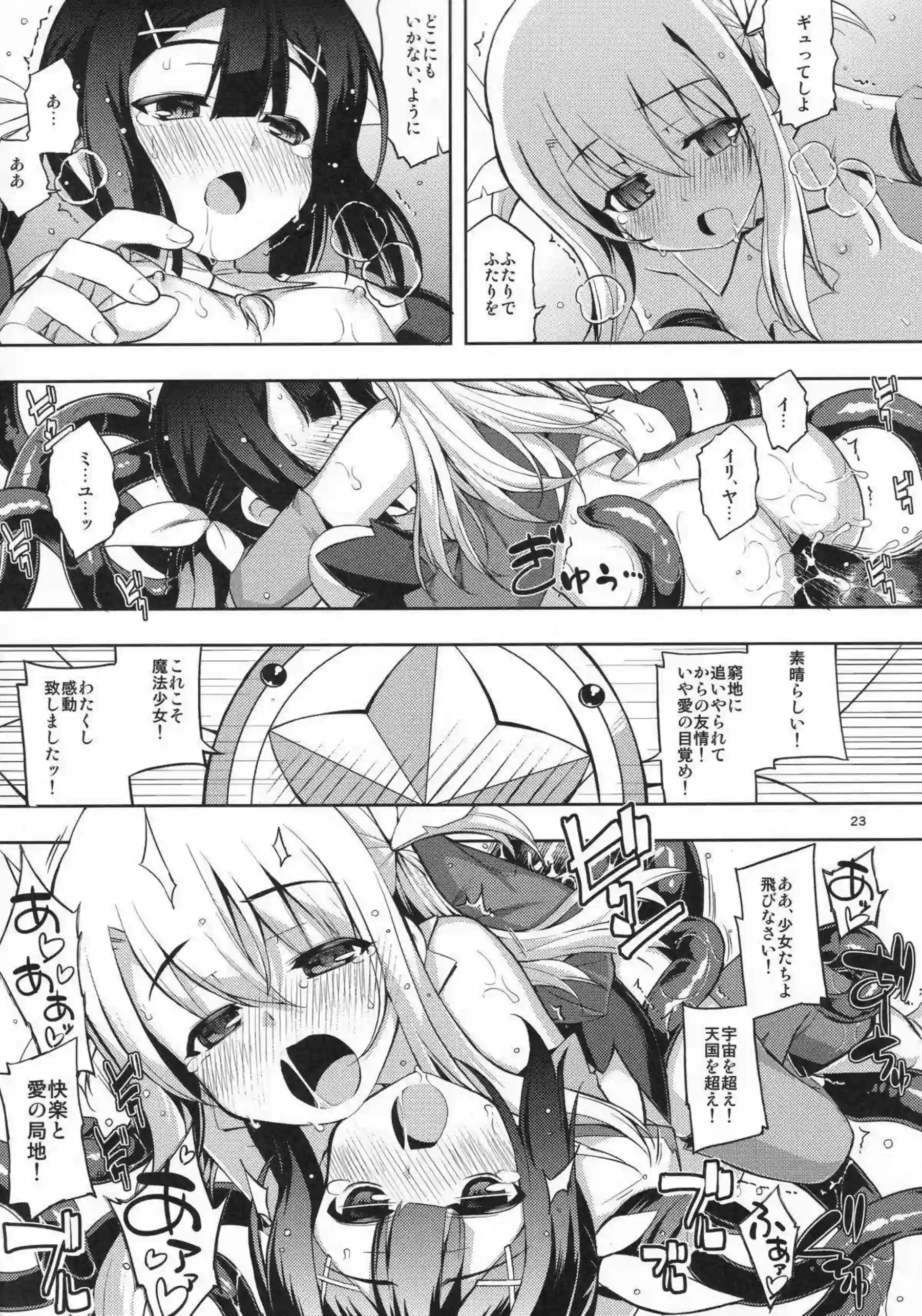 イリヤが触手に翻弄される！ 美遊とクロエが乱交の渦に飲まれる！ - PAGE 022
