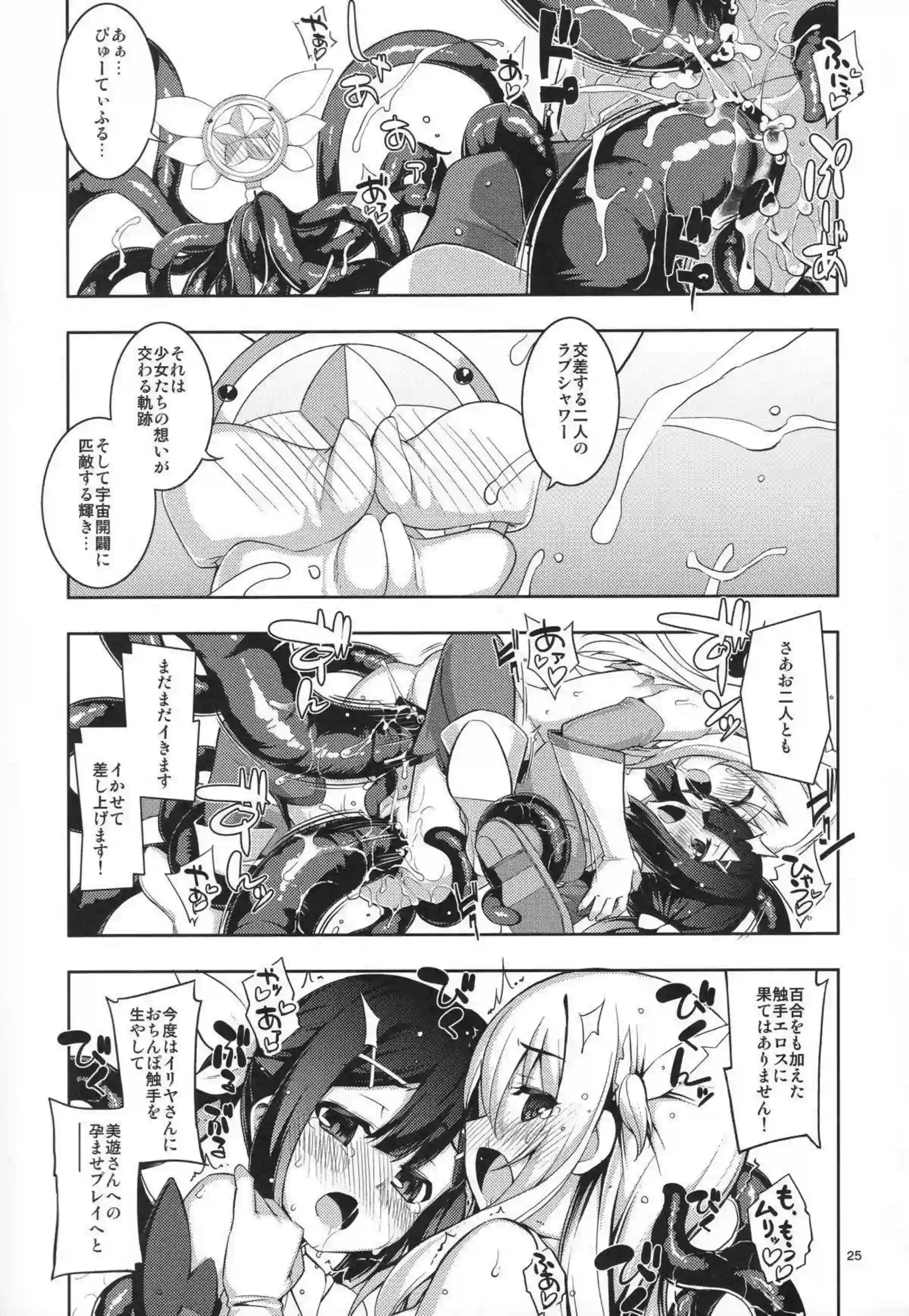 イリヤが触手に翻弄される！ 美遊とクロエが乱交の渦に飲まれる！ - PAGE 024