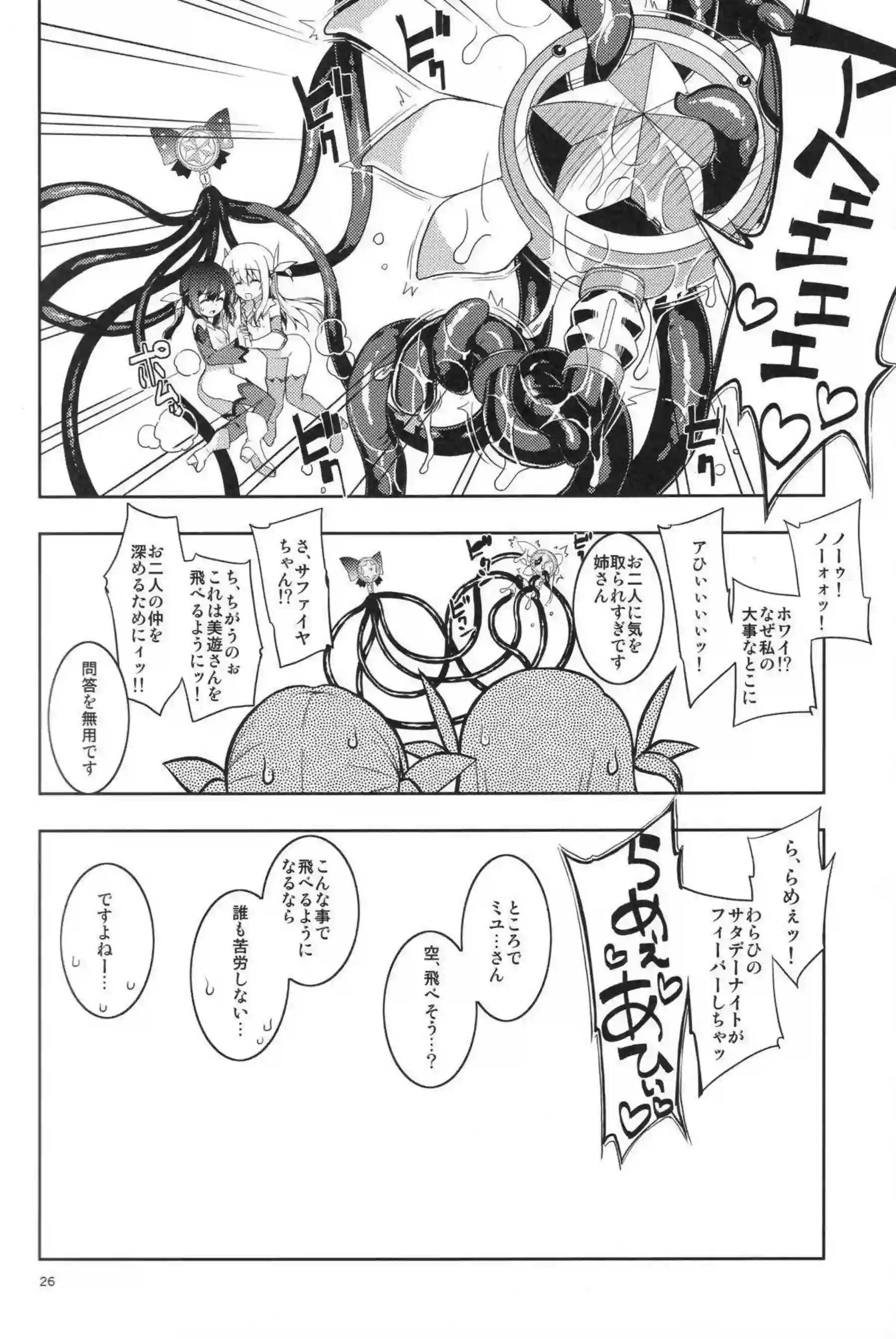 イリヤが触手に翻弄される！ 美遊とクロエが乱交の渦に飲まれる！ - PAGE 025