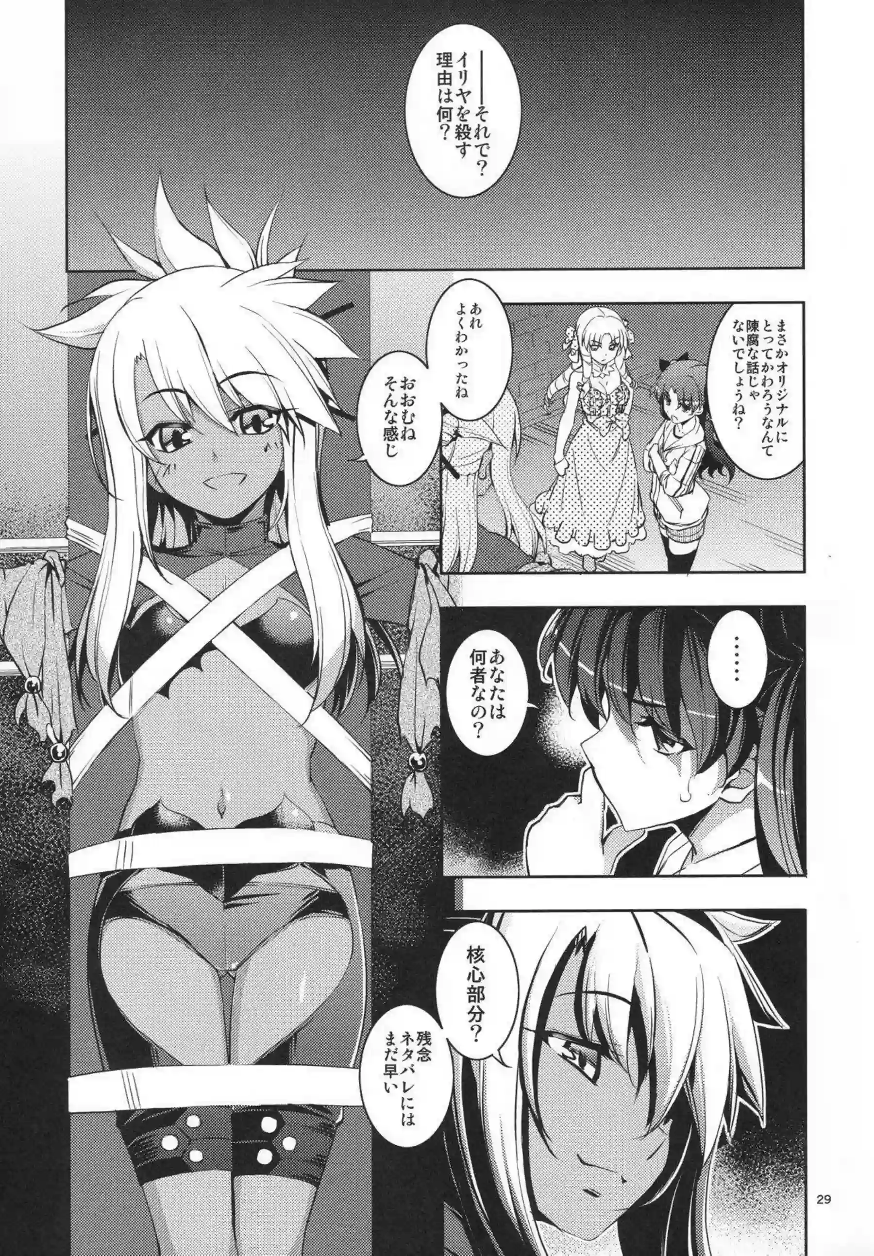 イリヤが触手に翻弄される！ 美遊とクロエが乱交の渦に飲まれる！ - PAGE 028