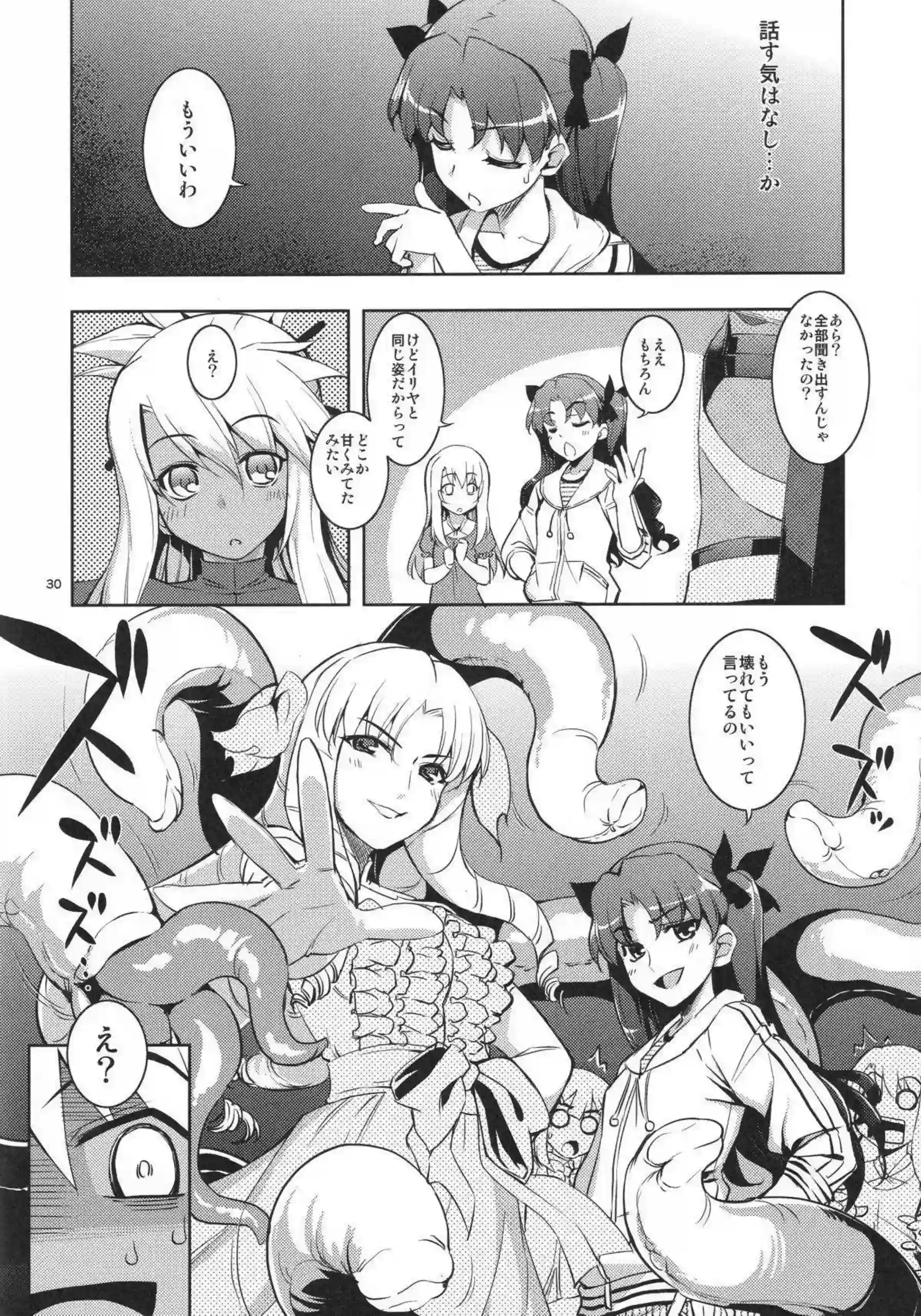 イリヤが触手に翻弄される！ 美遊とクロエが乱交の渦に飲まれる！ - PAGE 029