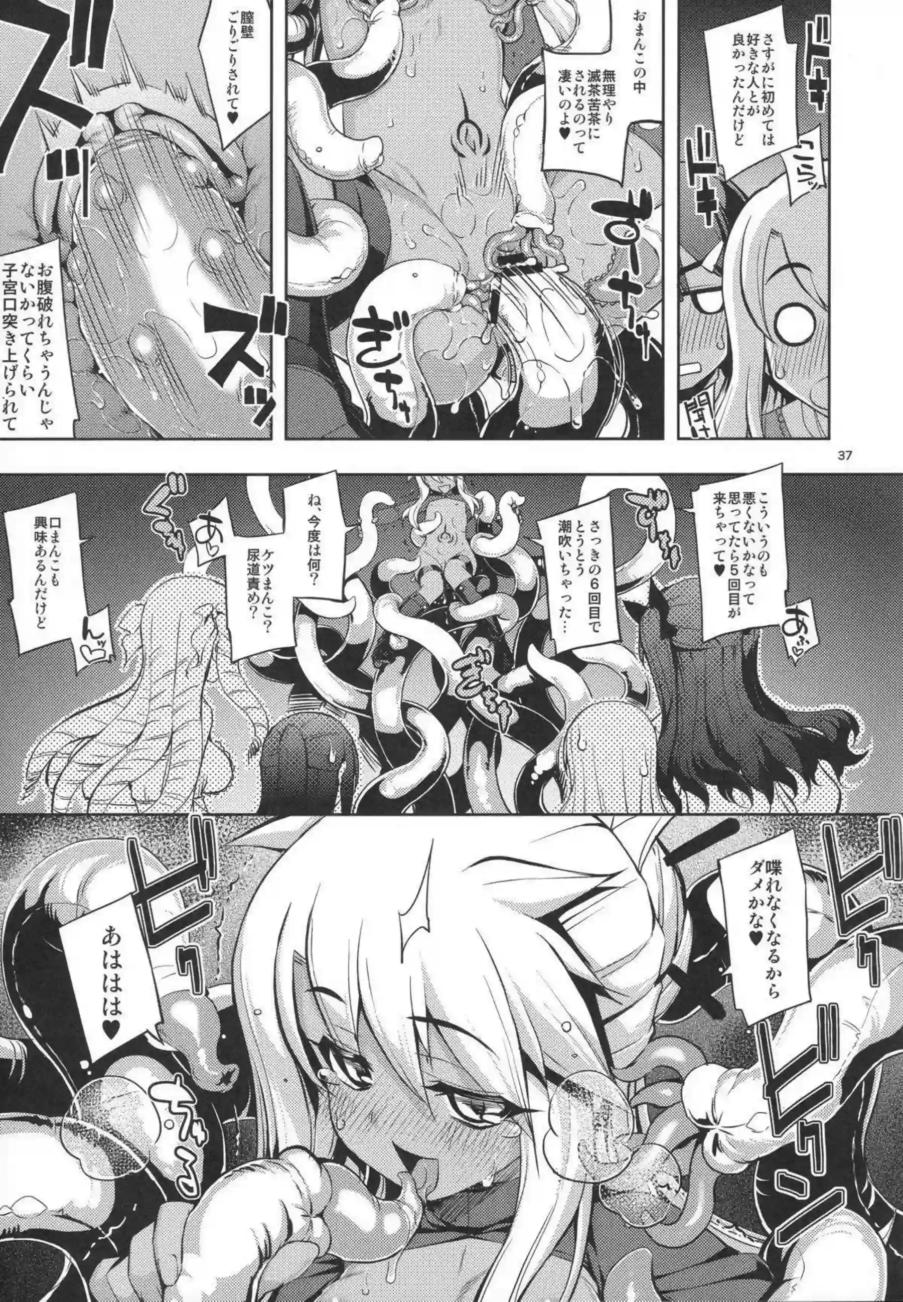 イリヤが触手に翻弄される！ 美遊とクロエが乱交の渦に飲まれる！ - PAGE 036