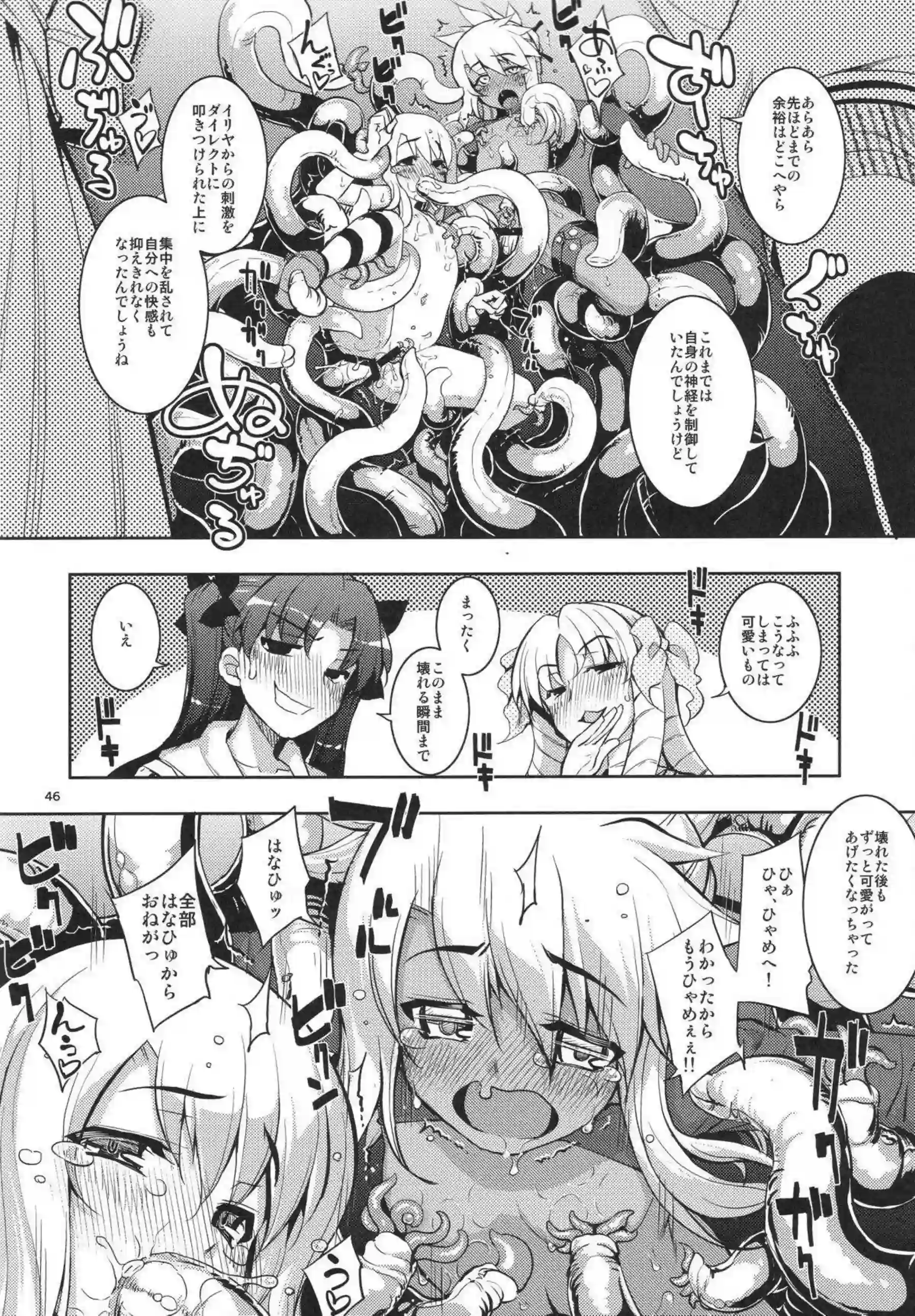 イリヤが触手に翻弄される！ 美遊とクロエが乱交の渦に飲まれる！ - PAGE 045