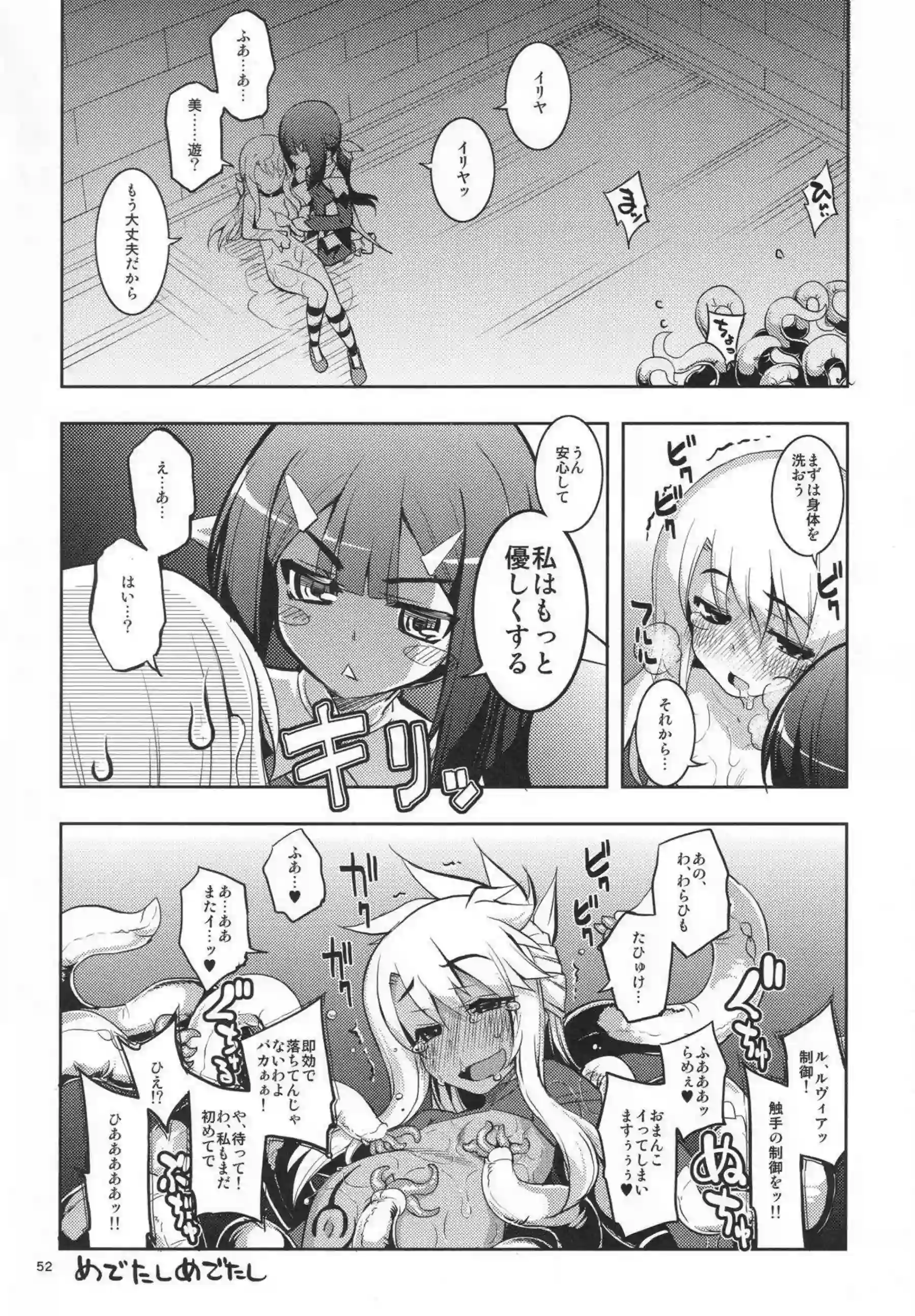 イリヤが触手に翻弄される！ 美遊とクロエが乱交の渦に飲まれる！ - PAGE 051