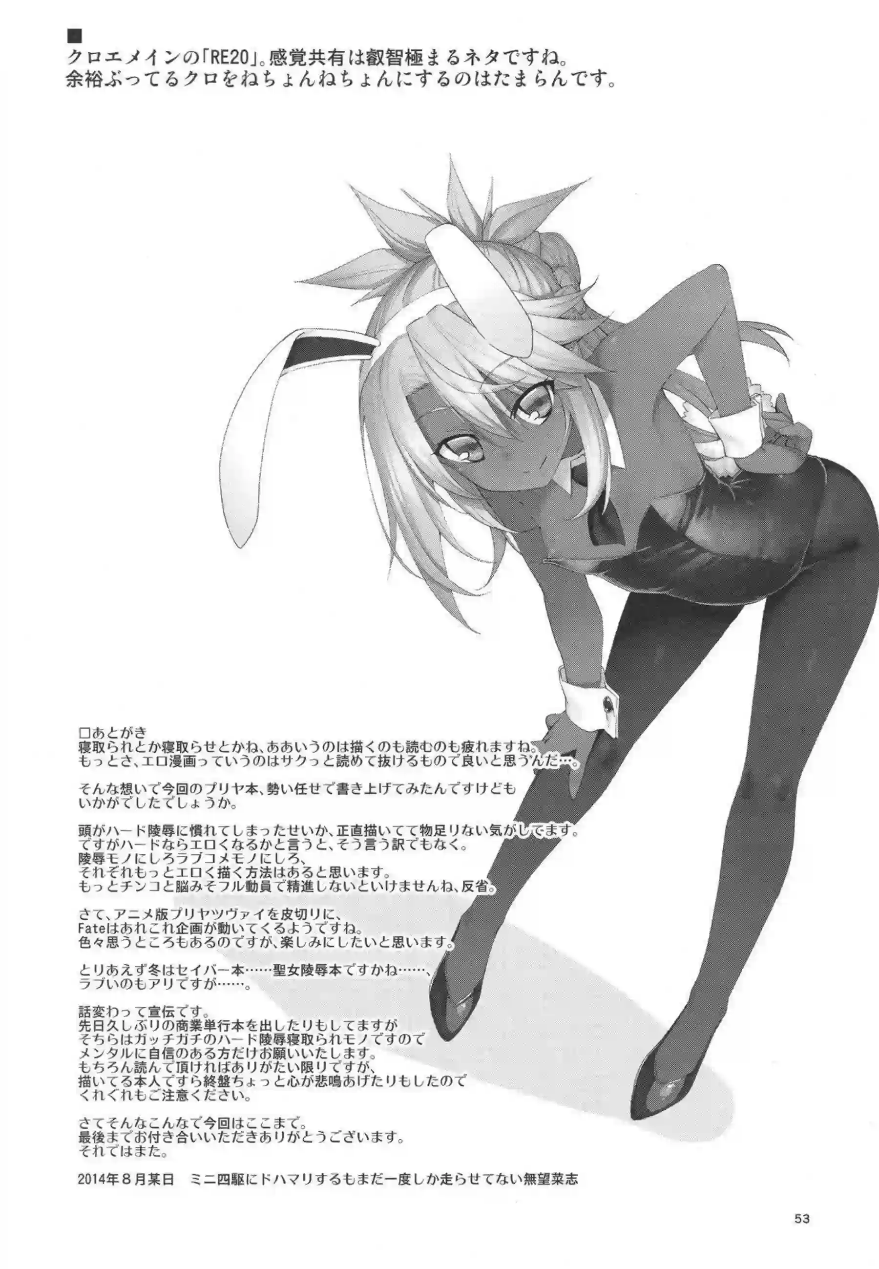 イリヤが触手に翻弄される！ 美遊とクロエが乱交の渦に飲まれる！ - PAGE 052