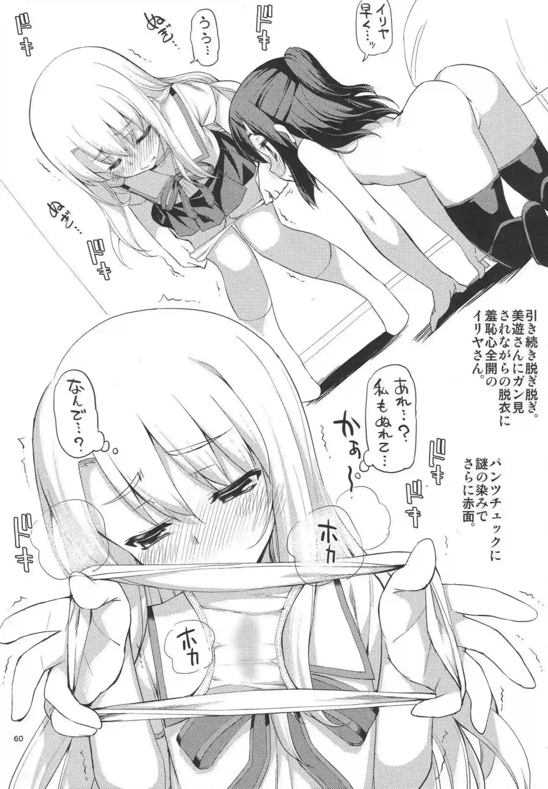 イリヤが触手に翻弄される！ 美遊とクロエが乱交の渦に飲まれる！ - PAGE 059
