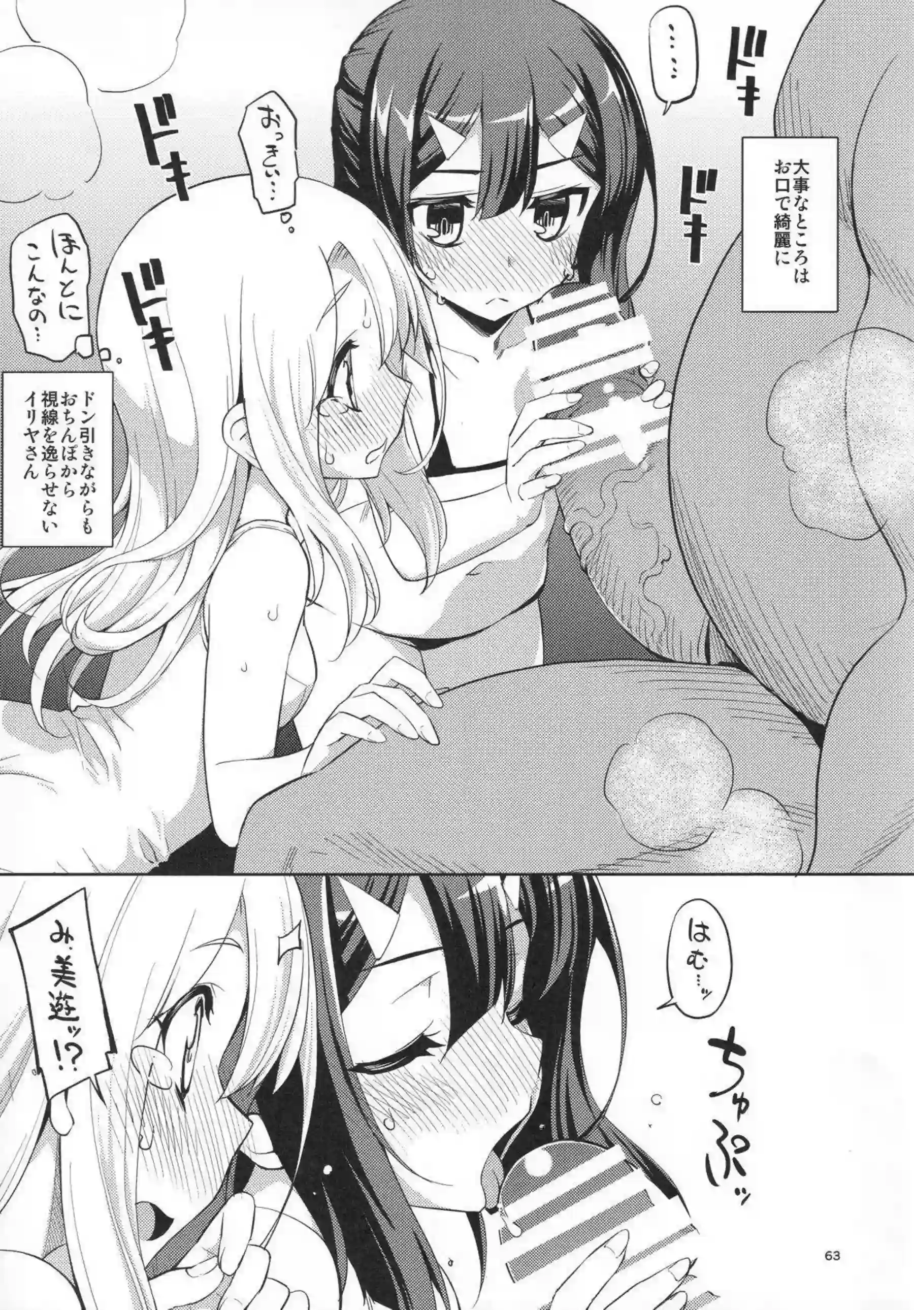 イリヤが触手に翻弄される！ 美遊とクロエが乱交の渦に飲まれる！ - PAGE 062