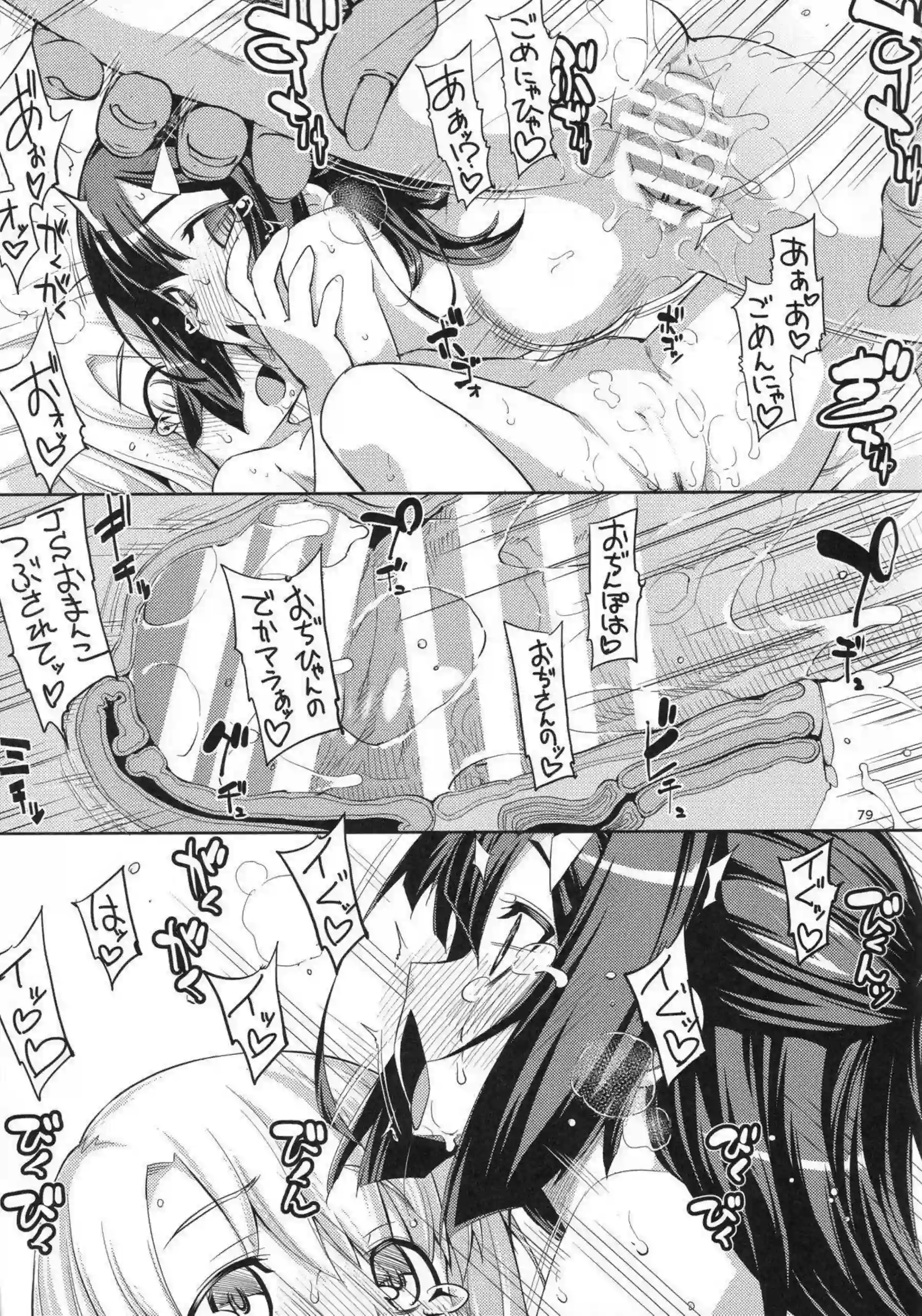 イリヤが触手に翻弄される！ 美遊とクロエが乱交の渦に飲まれる！ - PAGE 078