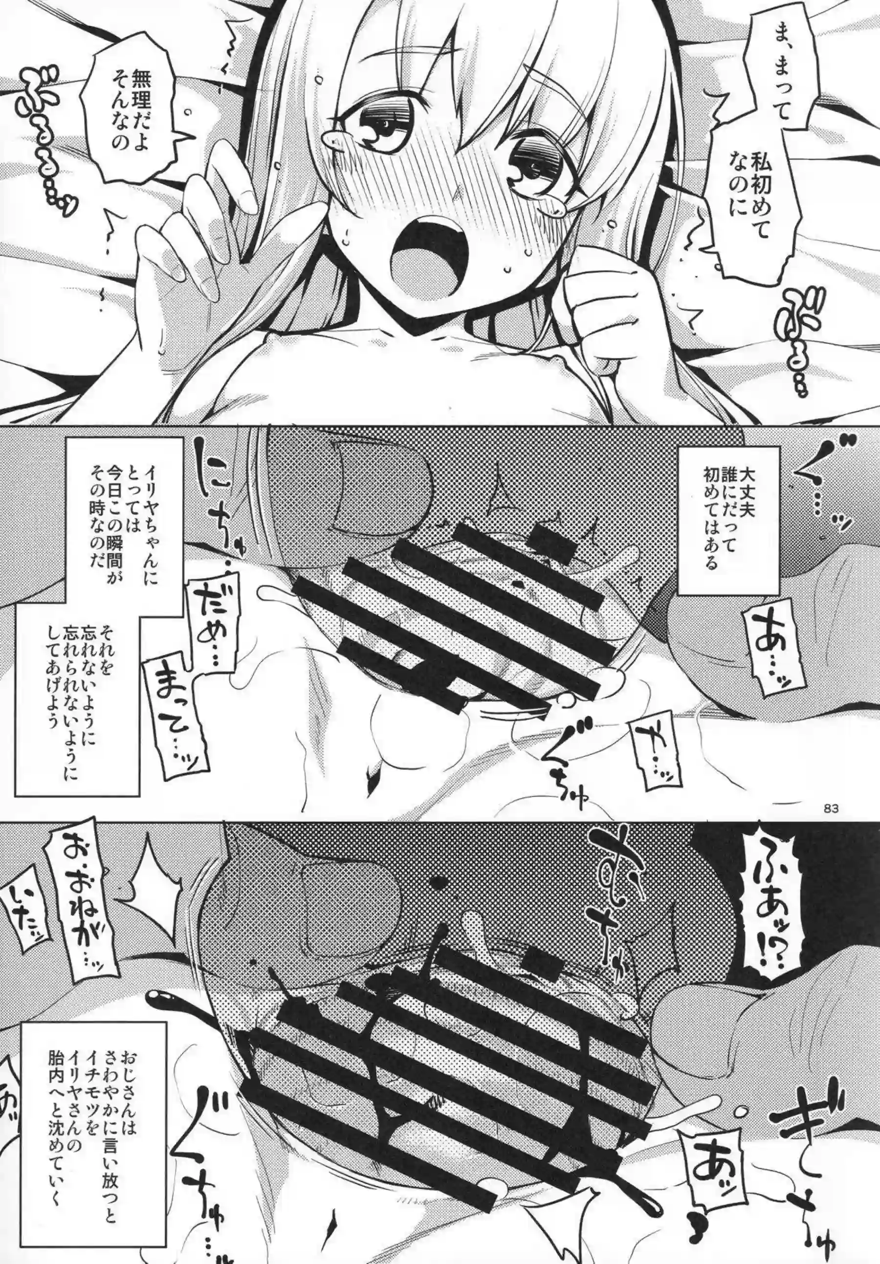 イリヤが触手に翻弄される！ 美遊とクロエが乱交の渦に飲まれる！ - PAGE 082