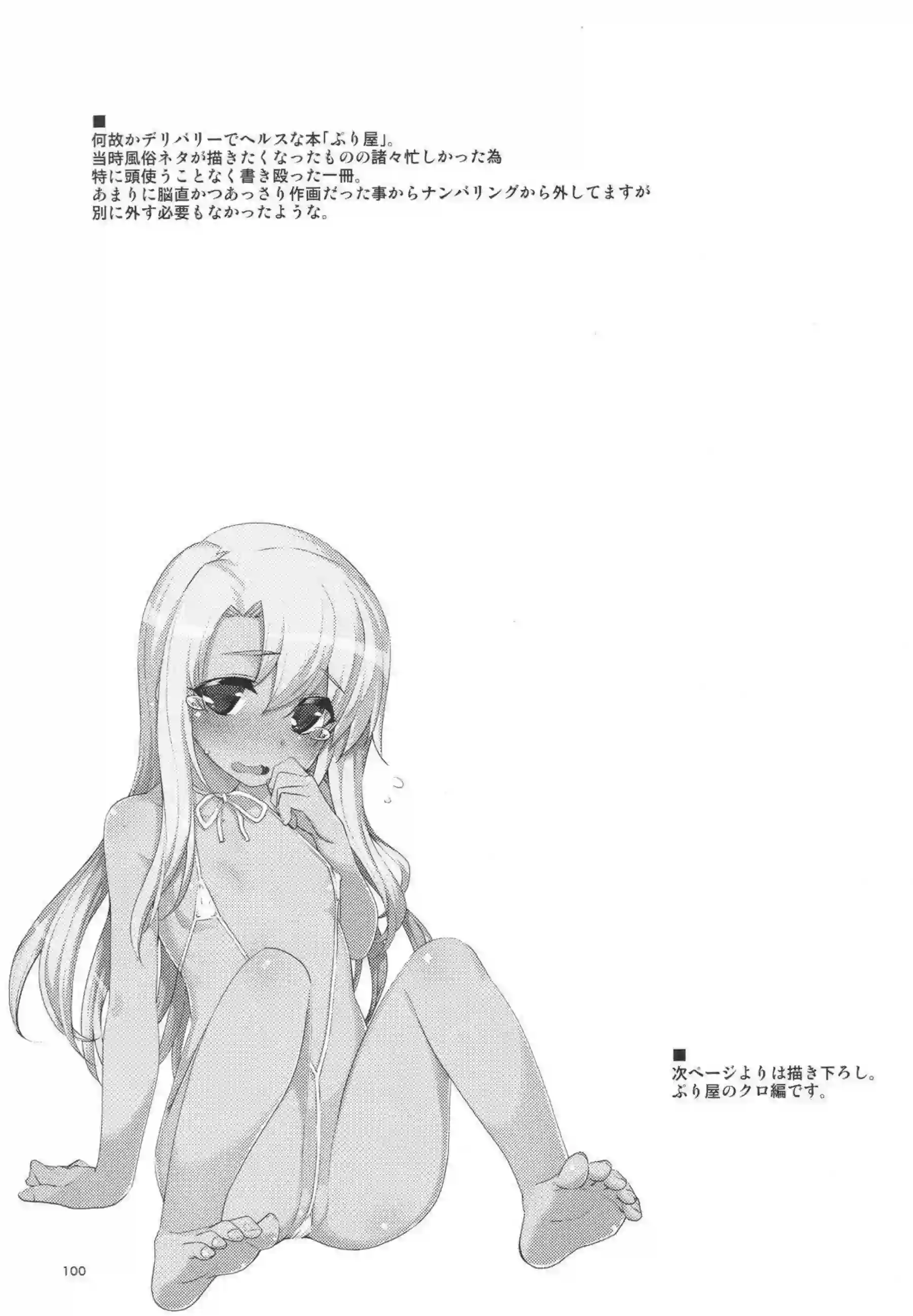 イリヤが触手に翻弄される！ 美遊とクロエが乱交の渦に飲まれる！ - PAGE 099