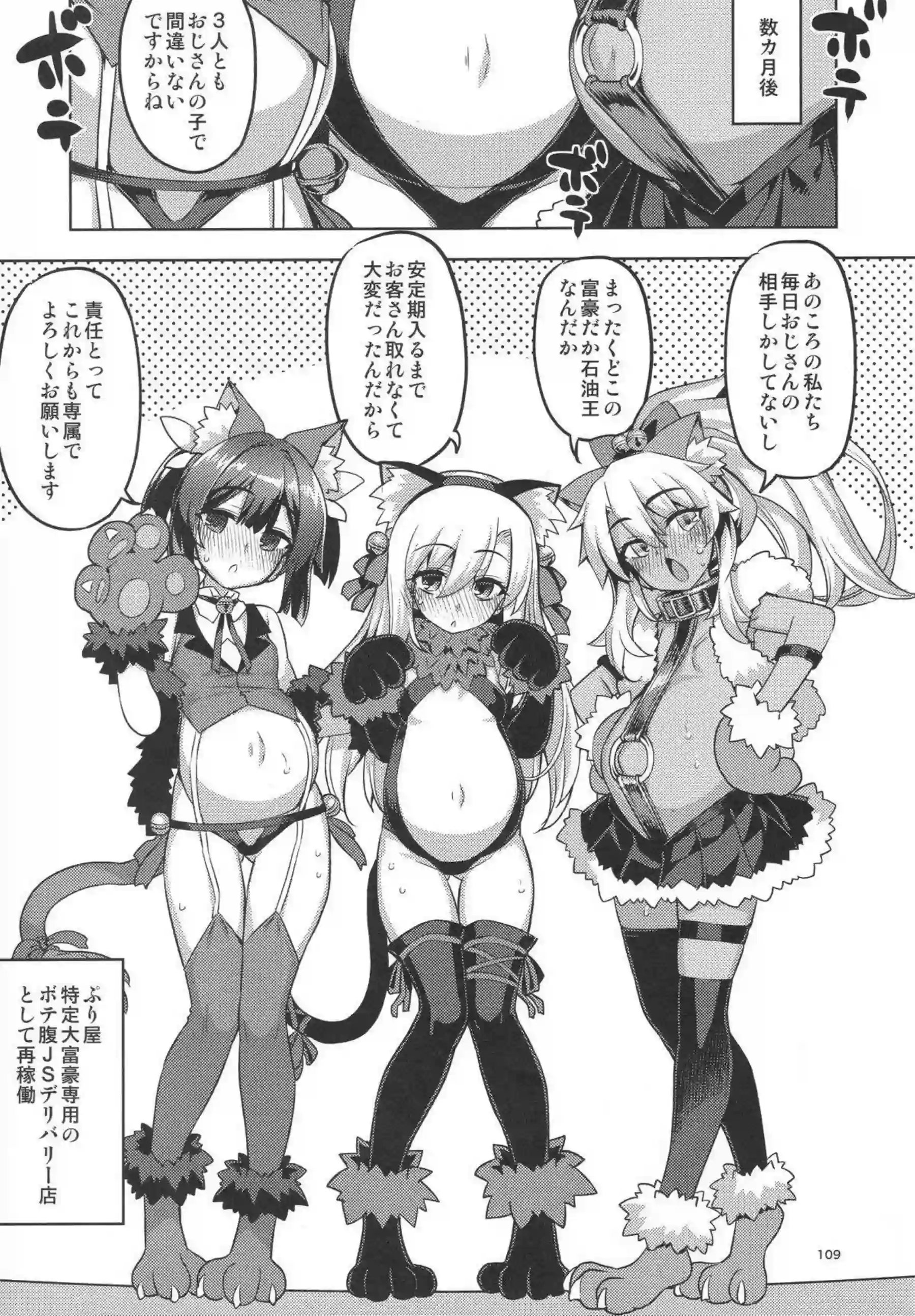 イリヤが触手に翻弄される！ 美遊とクロエが乱交の渦に飲まれる！ - PAGE 108