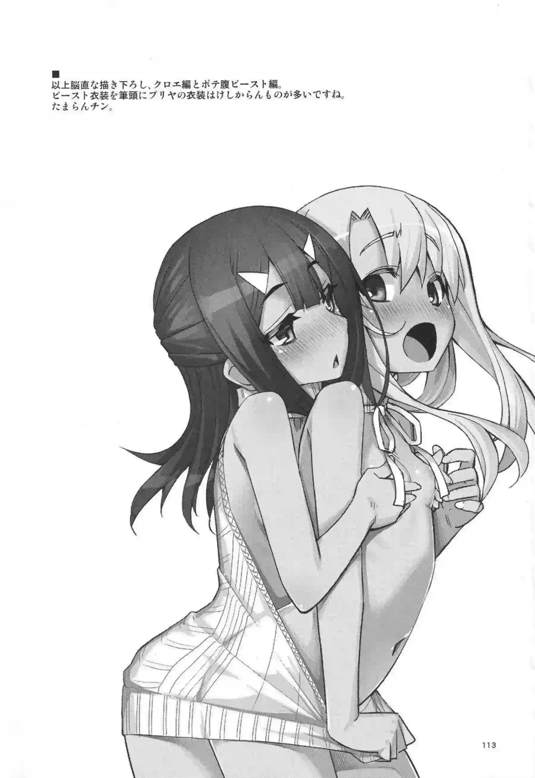 イリヤが触手に翻弄される！ 美遊とクロエが乱交の渦に飲まれる！ - PAGE 112